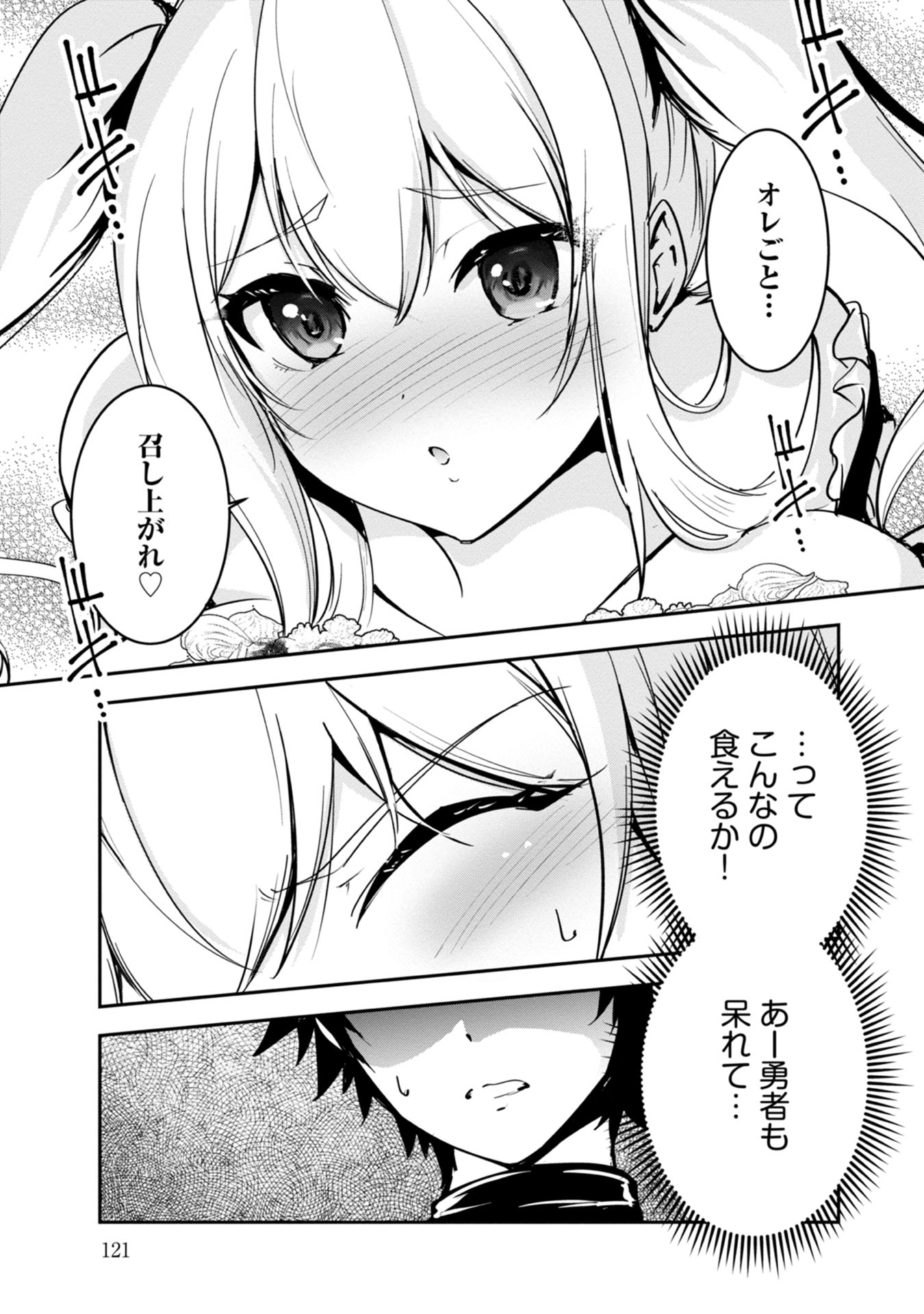 Yuusha-sama, Sakuya mo Otanoshimi deshita ne. Chap 17 - Next Chap 18