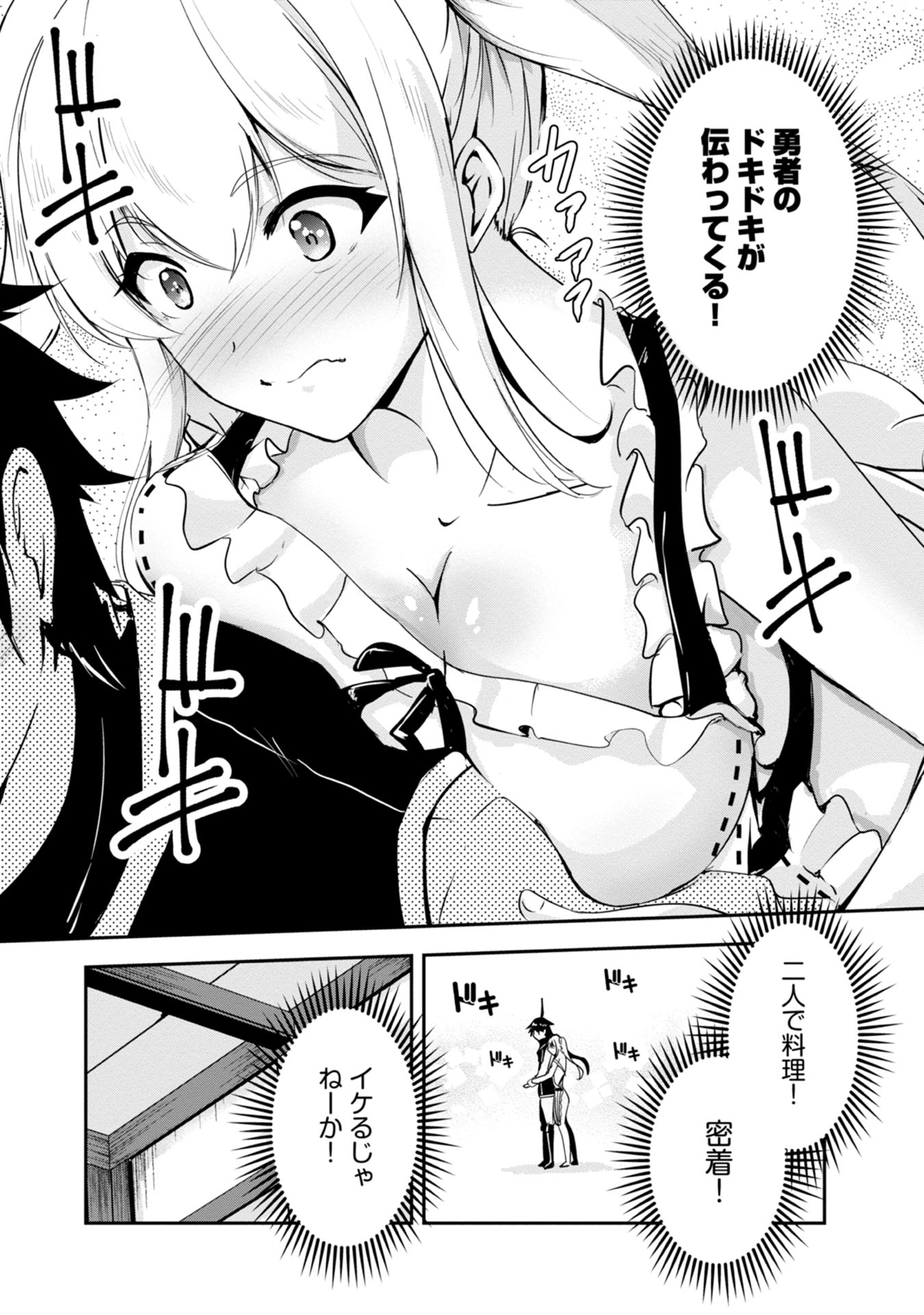 Yuusha-sama, Sakuya mo Otanoshimi deshita ne. Chap 17 - Next Chap 18