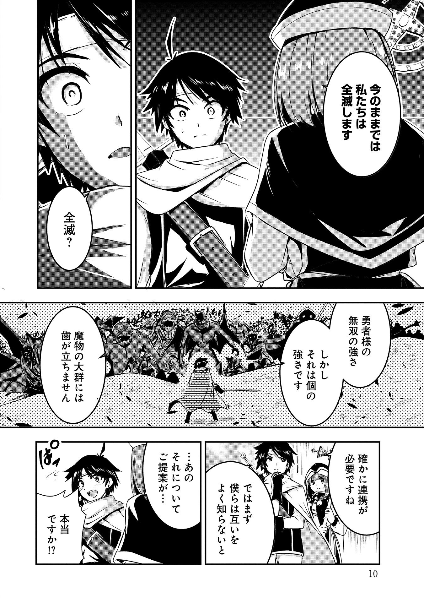 Yuusha-sama, Sakuya mo Otanoshimi deshita ne. Chap 1 - Next Chap 2