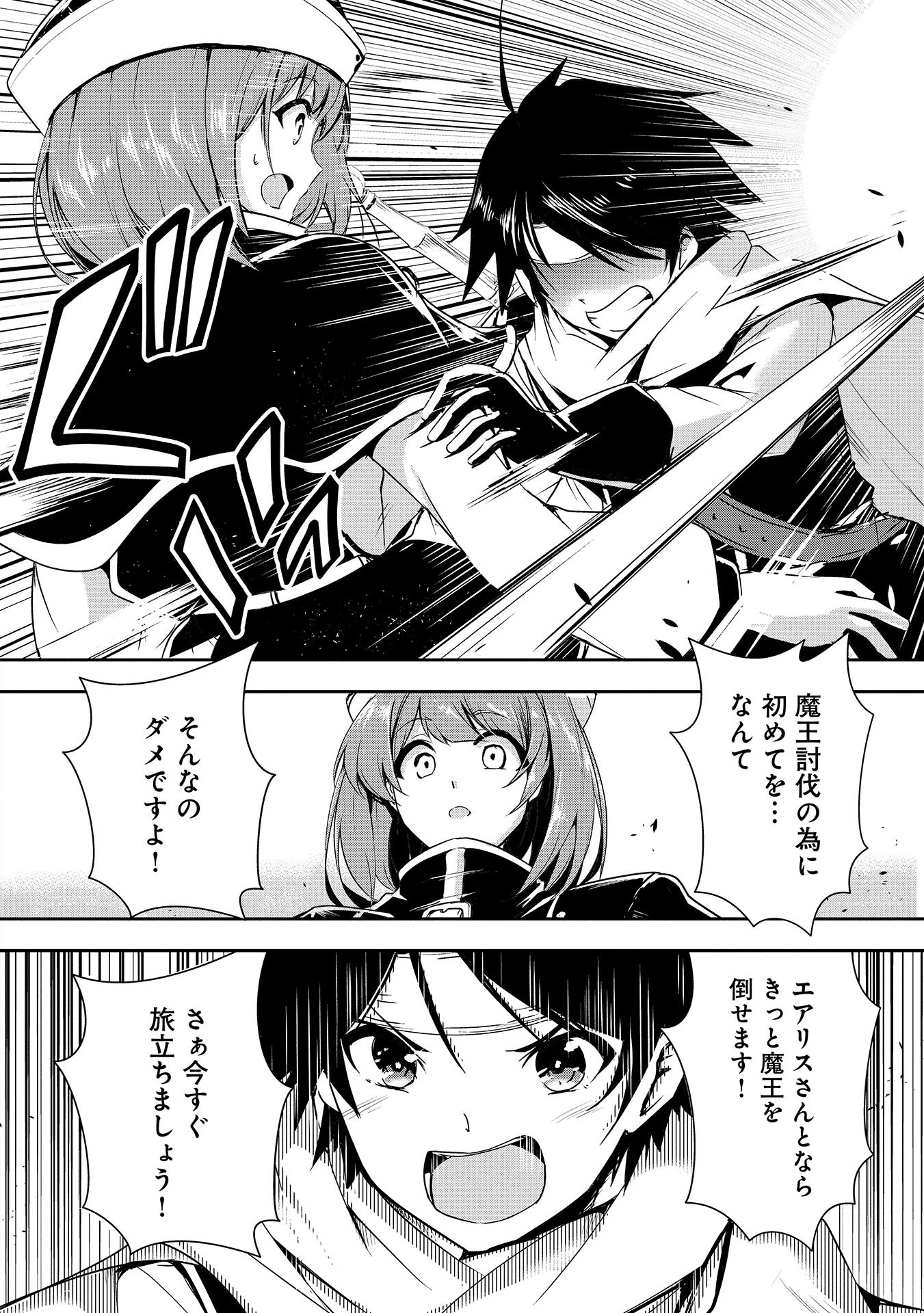 Yuusha-sama, Sakuya mo Otanoshimi deshita ne. Chap 1 - Next Chap 2