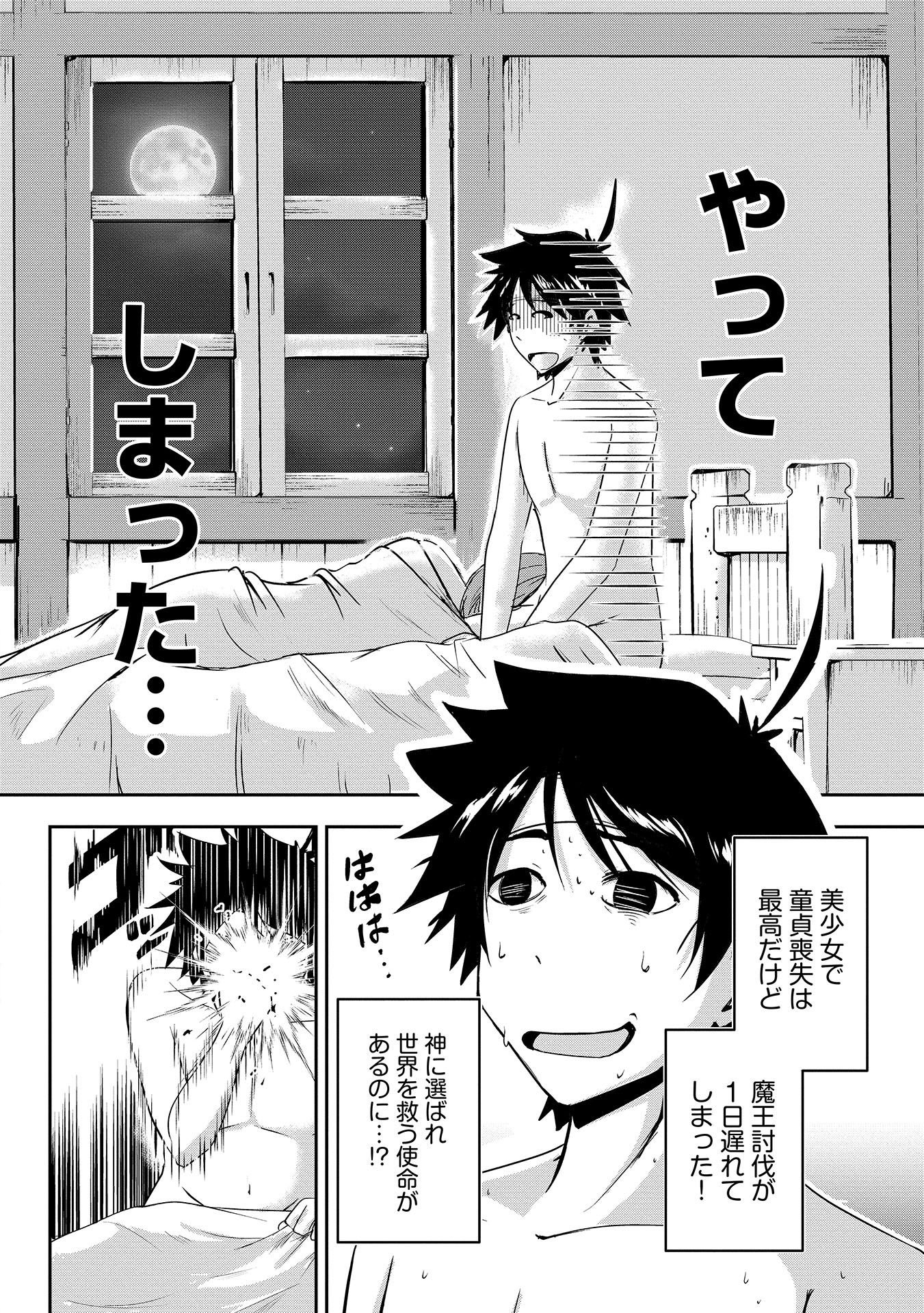 Yuusha-sama, Sakuya mo Otanoshimi deshita ne. Chap 1 - Next Chap 2