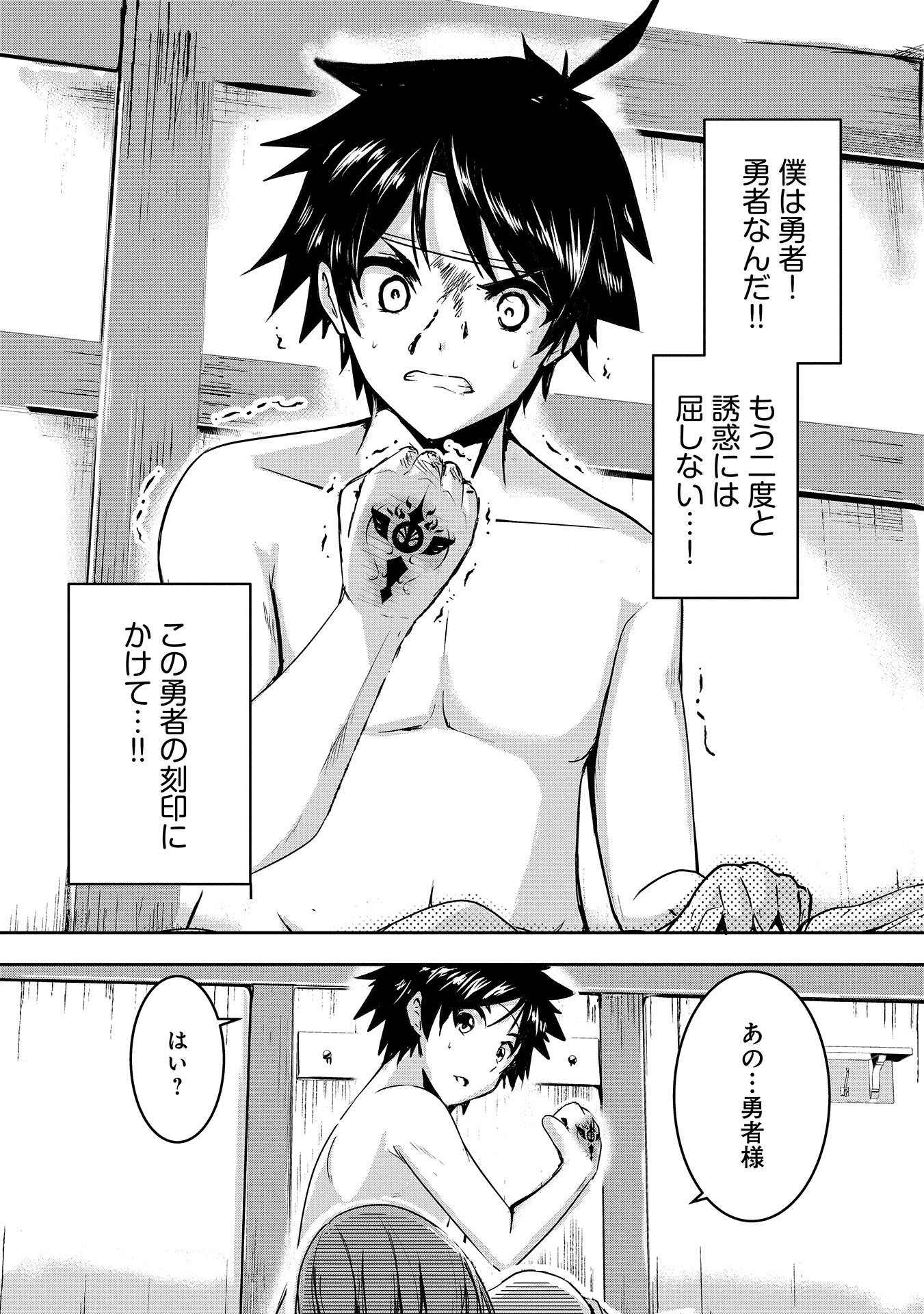 Yuusha-sama, Sakuya mo Otanoshimi deshita ne. Chap 1 - Next Chap 2