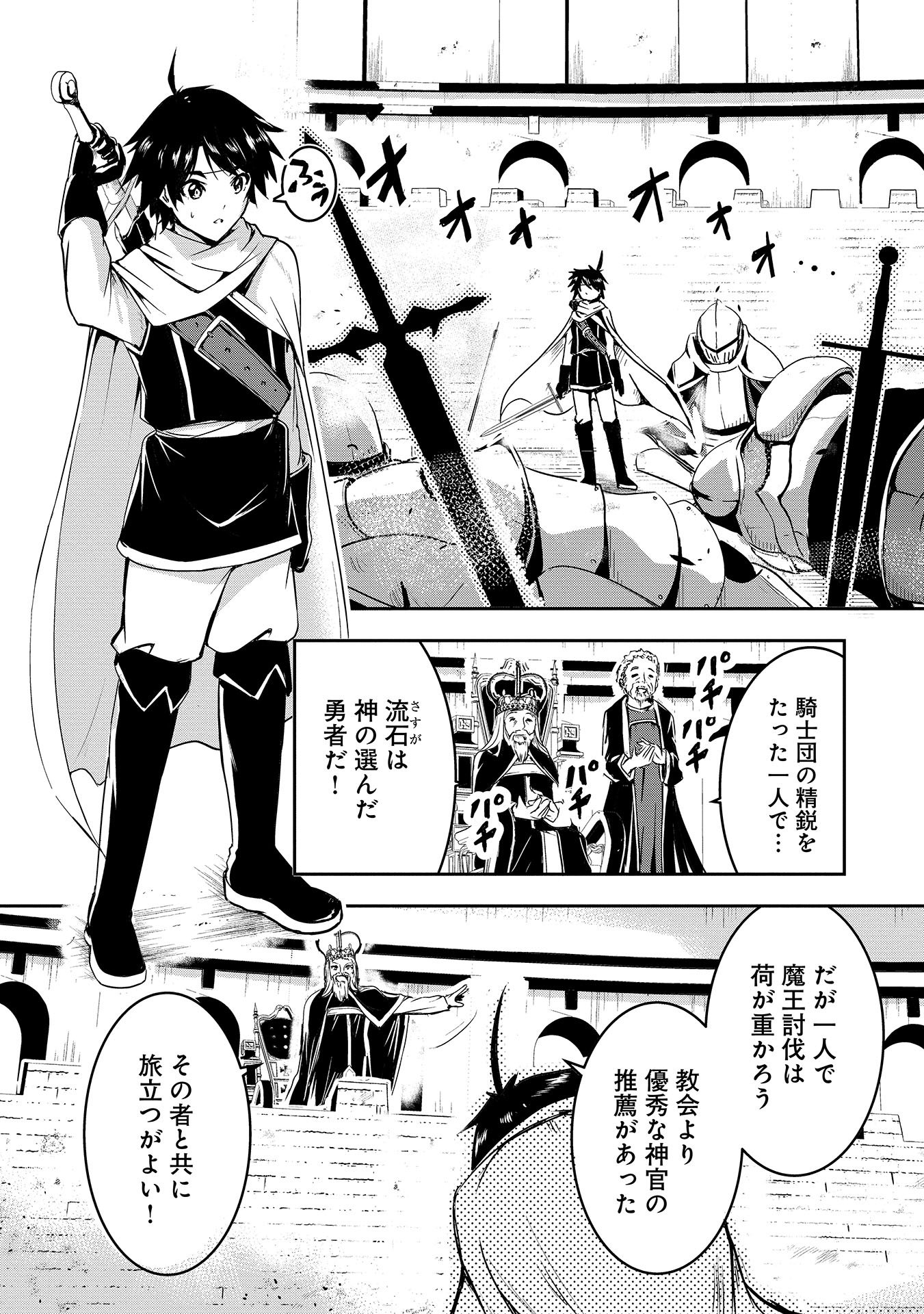 Yuusha-sama, Sakuya mo Otanoshimi deshita ne. Chap 1 - Next Chap 2