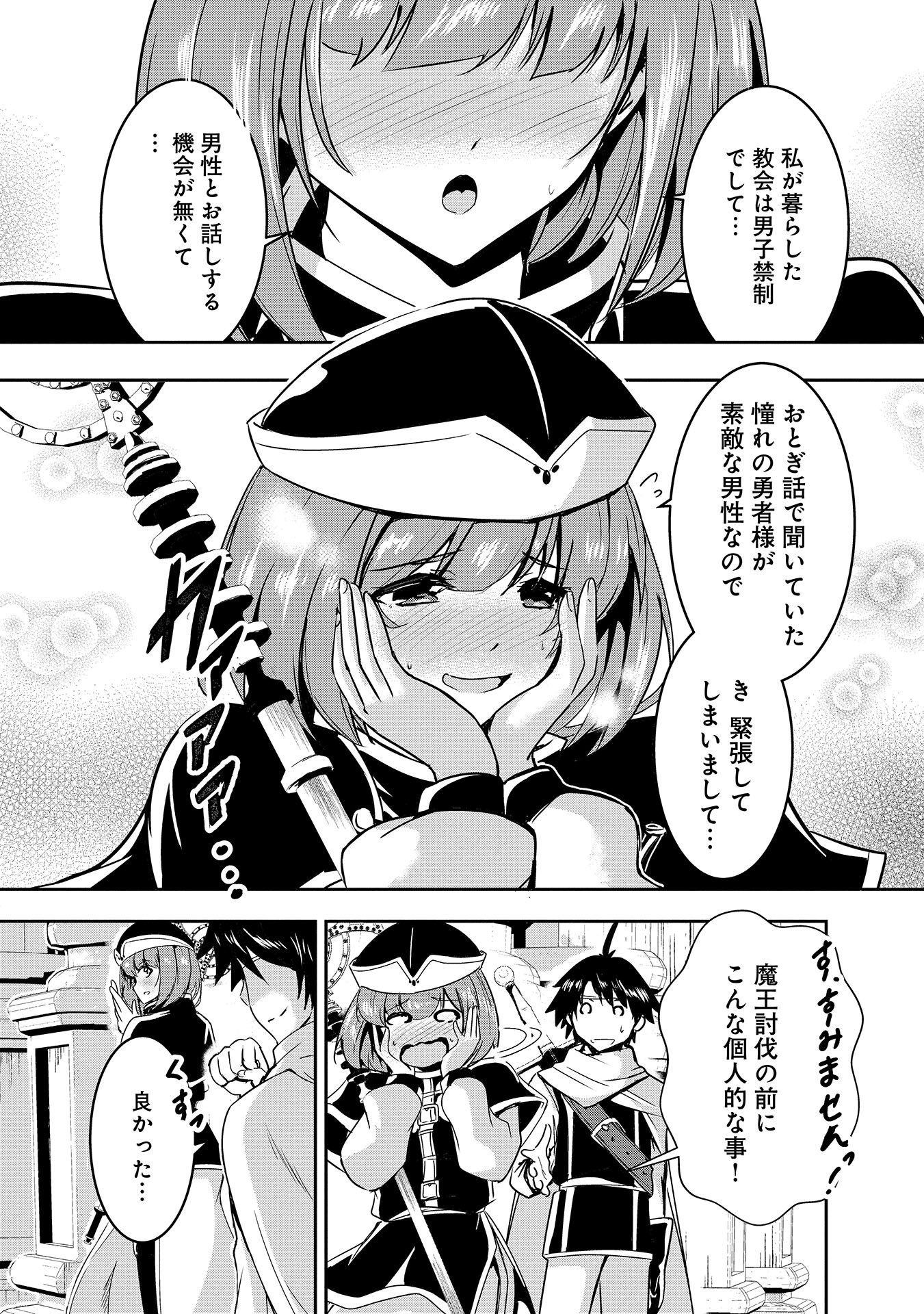 Yuusha-sama, Sakuya mo Otanoshimi deshita ne. Chap 1 - Next Chap 2