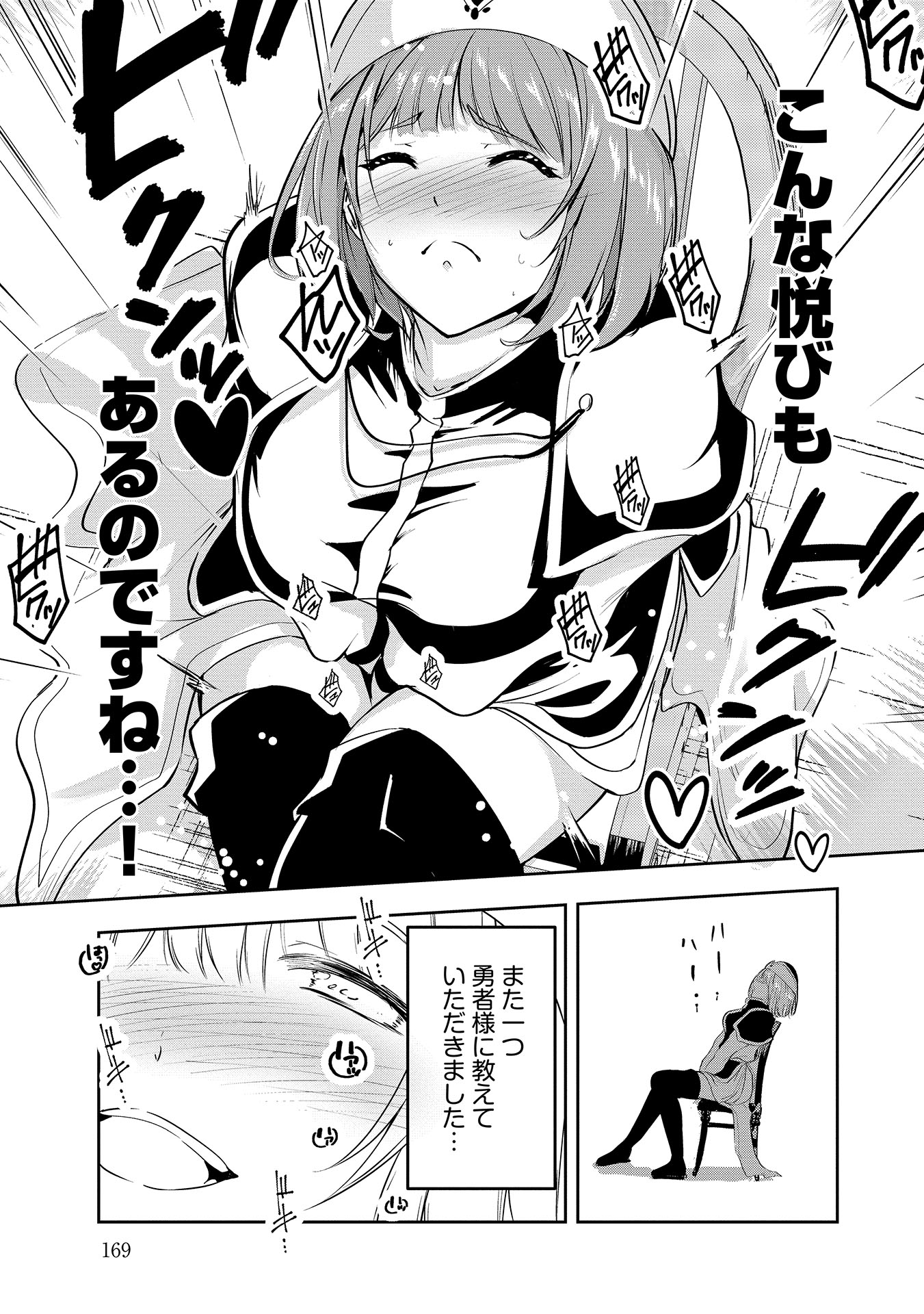 Yuusha-sama, Sakuya mo Otanoshimi deshita ne. Chap 10 - Next Chap 11