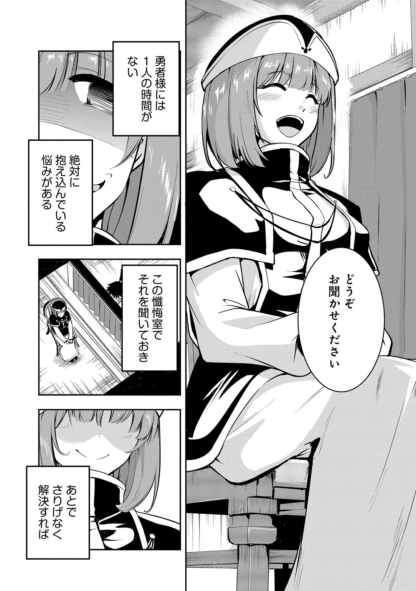 Yuusha-sama, Sakuya mo Otanoshimi deshita ne. Chap 10 - Next Chap 11