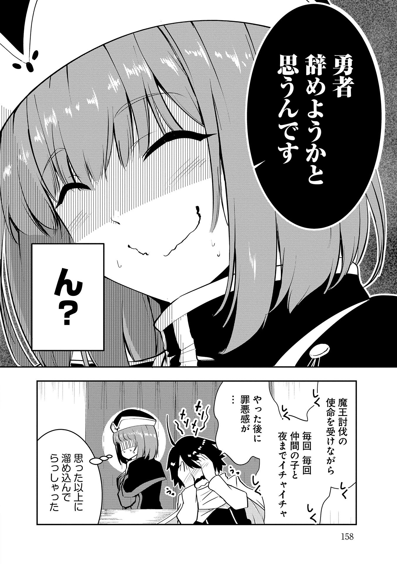 Yuusha-sama, Sakuya mo Otanoshimi deshita ne. Chap 10 - Next Chap 11