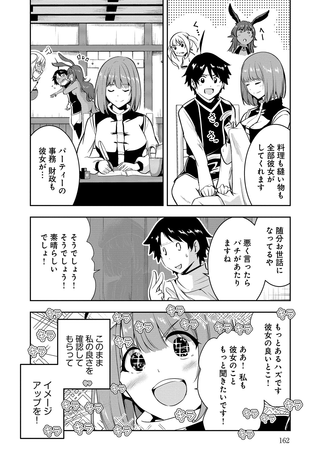 Yuusha-sama, Sakuya mo Otanoshimi deshita ne. Chap 10 - Next Chap 11