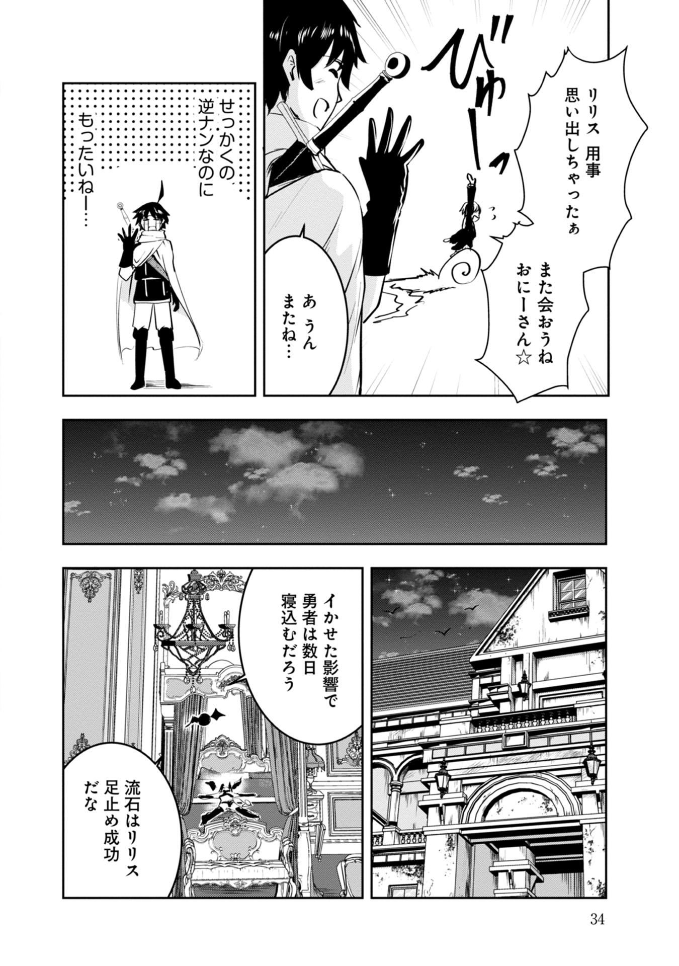Yuusha-sama, Sakuya mo Otanoshimi deshita ne. Chap 12 - Next Chap 13