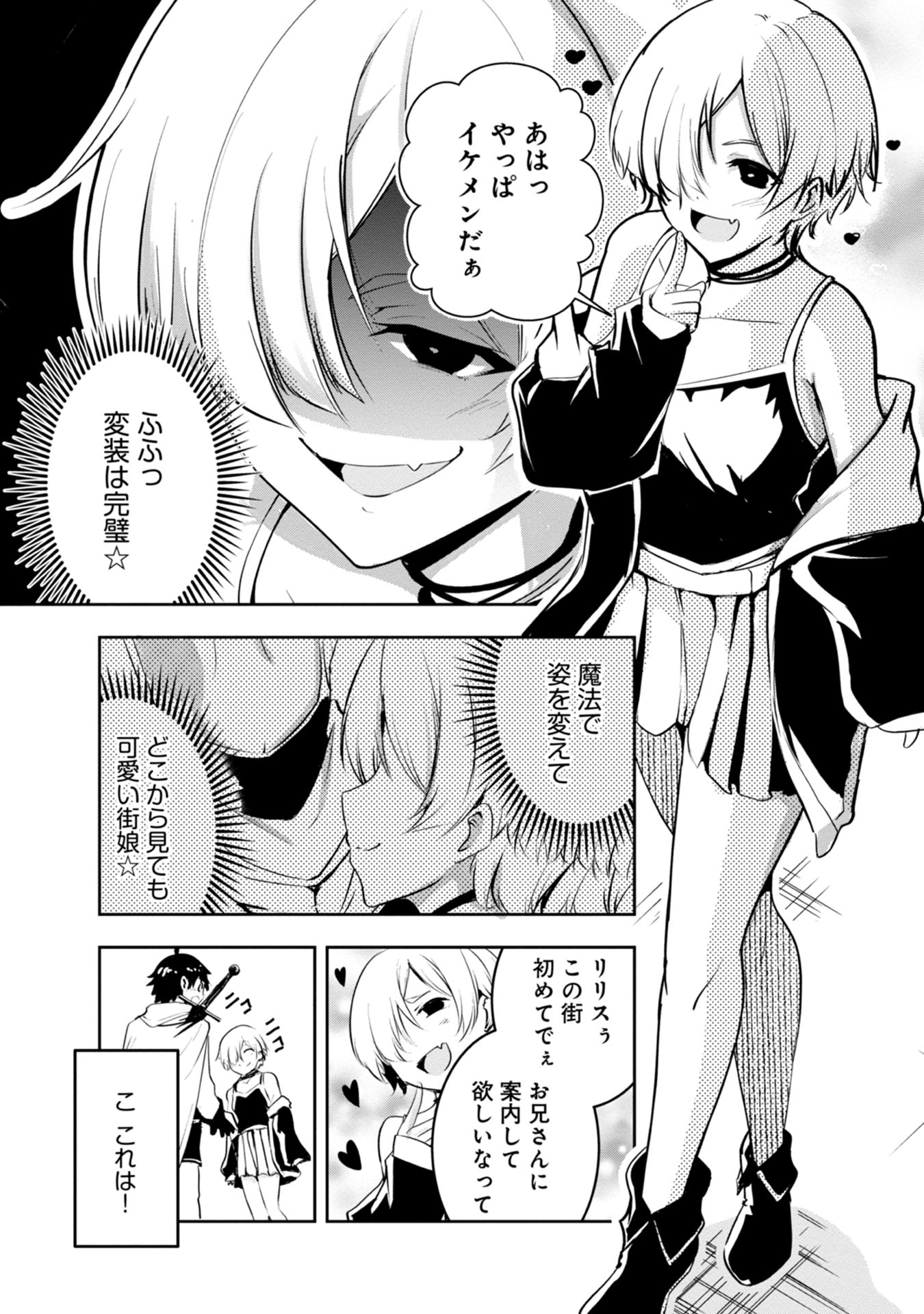Yuusha-sama, Sakuya mo Otanoshimi deshita ne. Chap 12 - Next Chap 13
