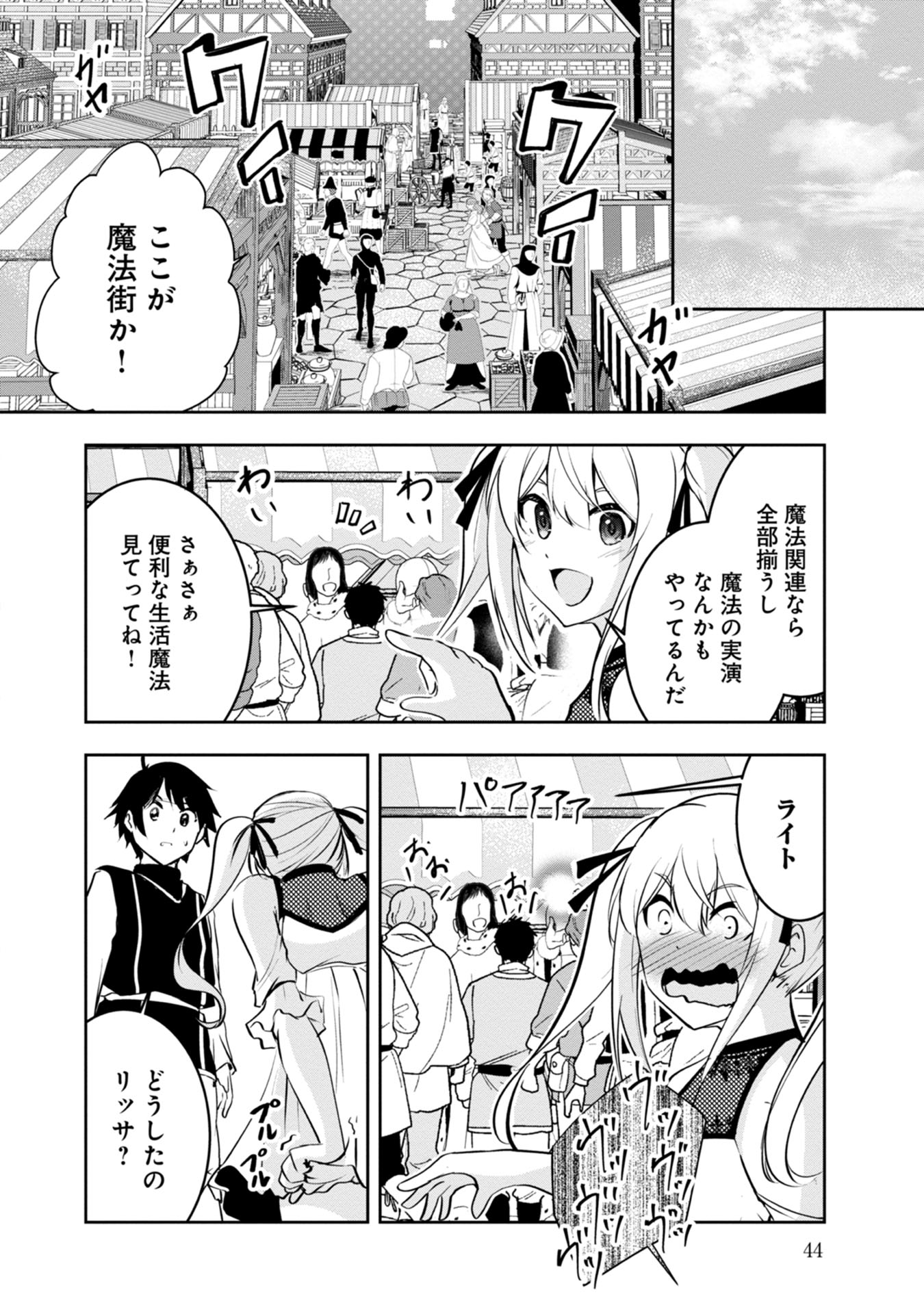 Yuusha-sama, Sakuya mo Otanoshimi deshita ne. Chap 13 - Next Chap 14