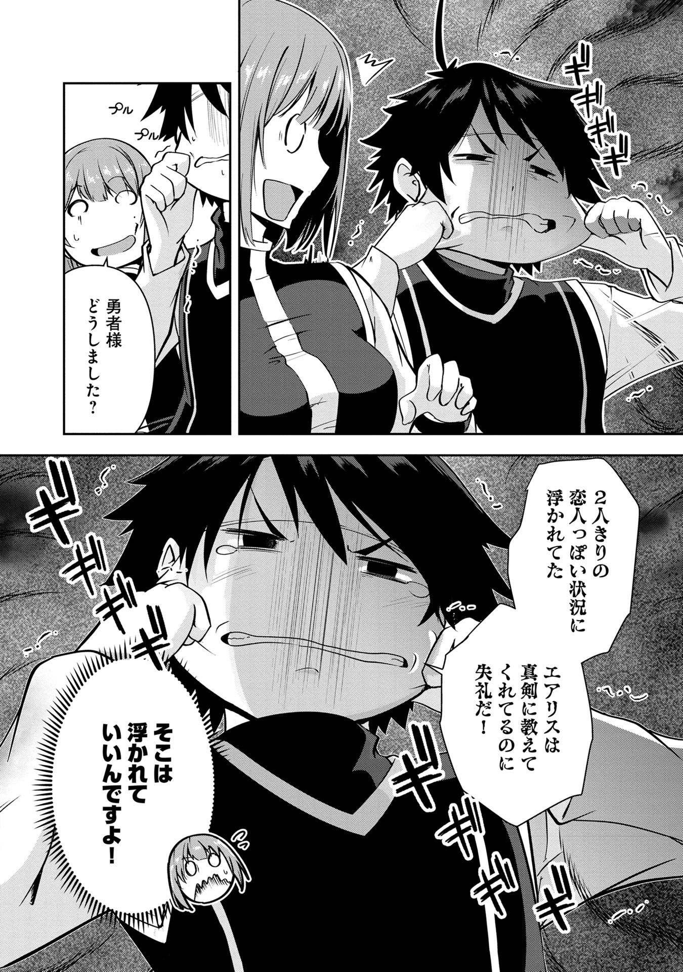 Yuusha-sama, Sakuya mo Otanoshimi deshita ne. Chap 28 - Next Chap 29