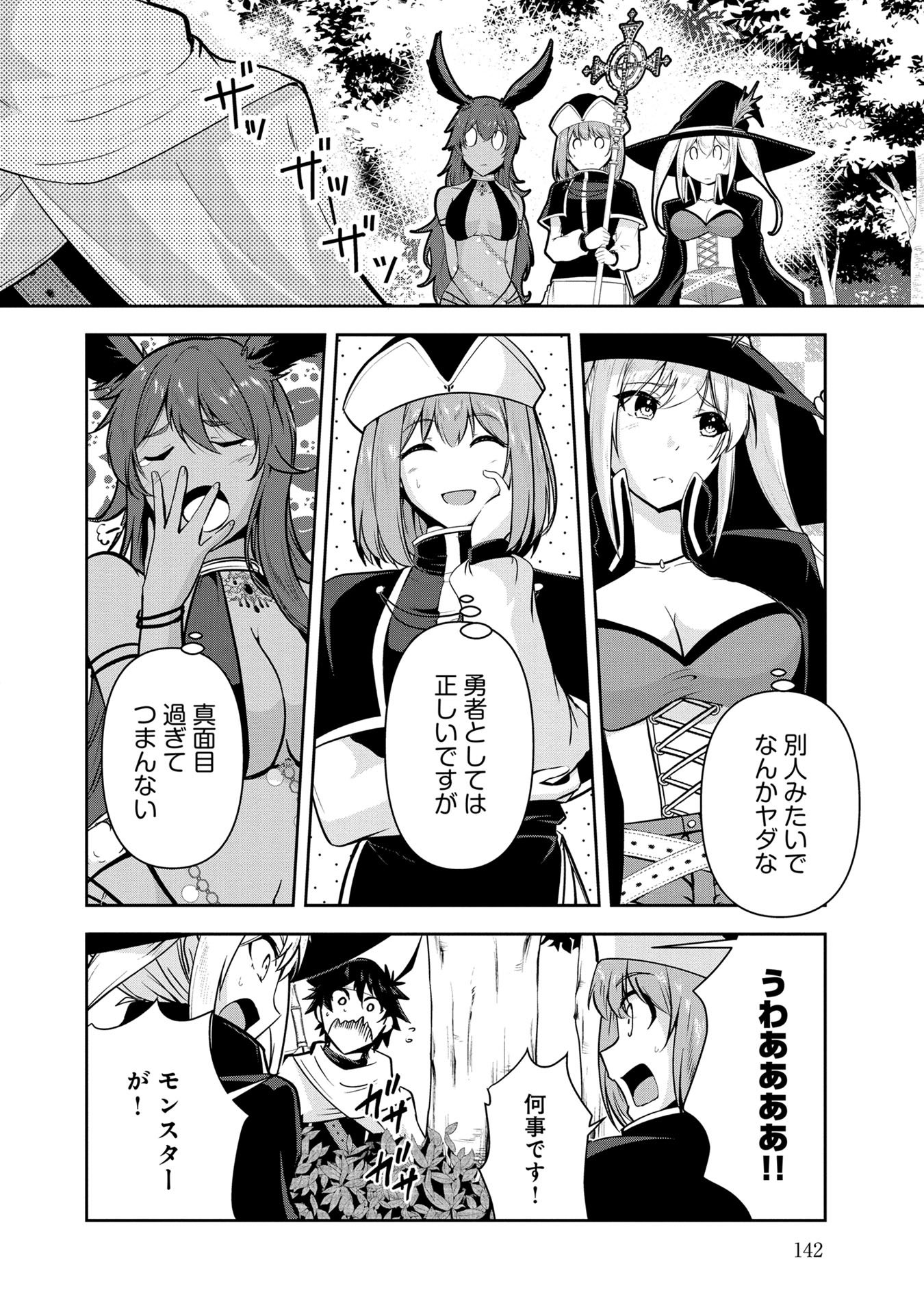 Yuusha-sama, Sakuya mo Otanoshimi deshita ne. Chap 29 - Next Chap 30