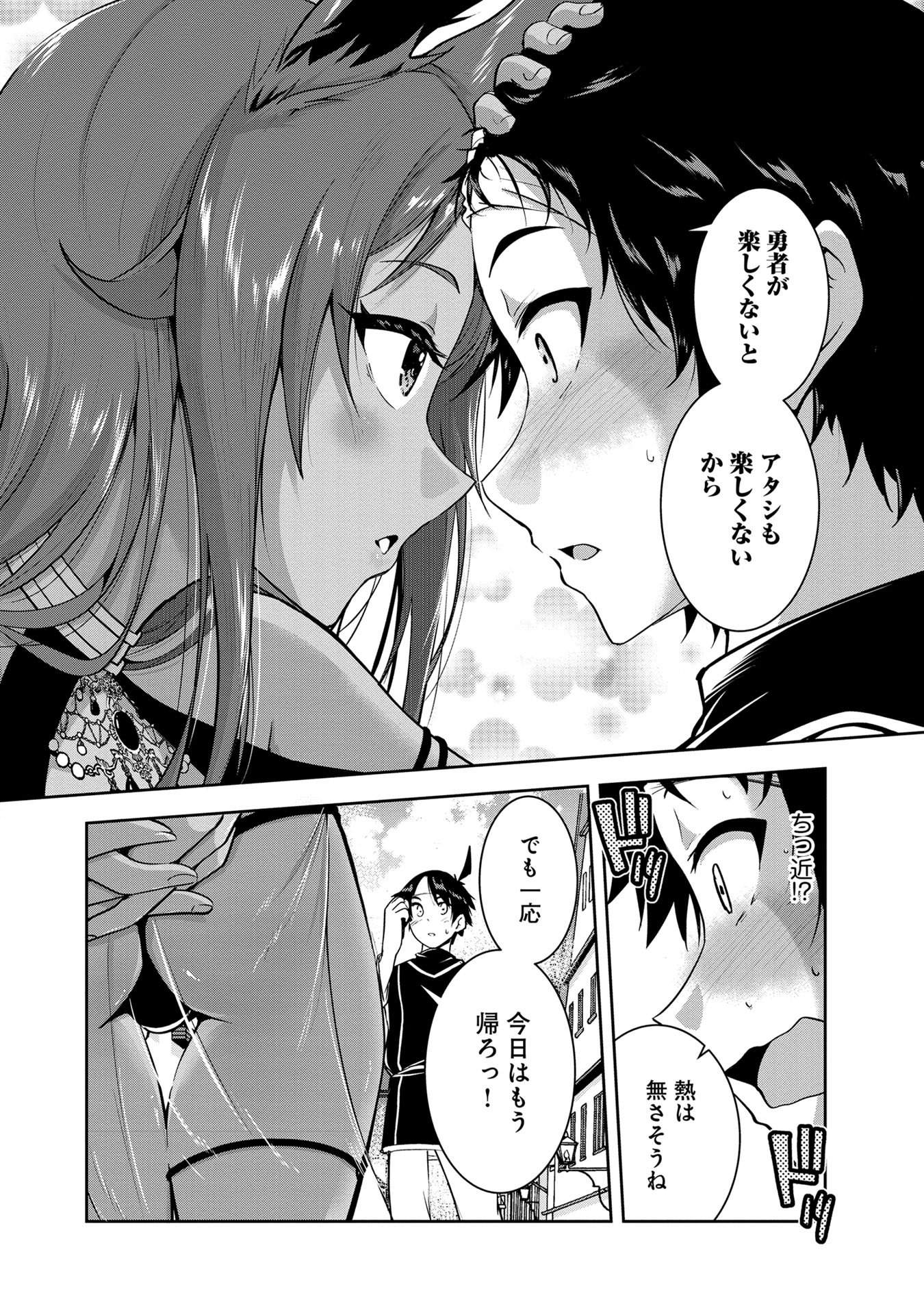 Yuusha-sama, Sakuya mo Otanoshimi deshita ne. Chap 27 - Next Chap 28