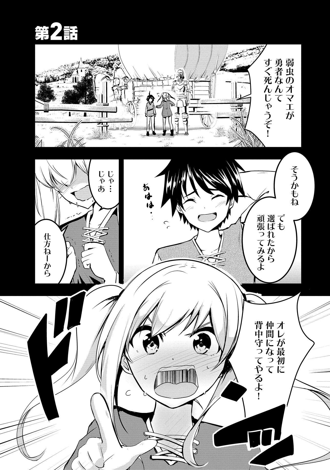 Yuusha-sama, Sakuya mo Otanoshimi deshita ne. Chap 2 - Next Chap 3
