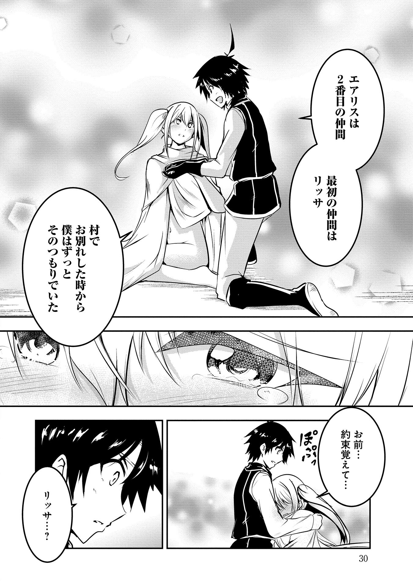 Yuusha-sama, Sakuya mo Otanoshimi deshita ne. Chap 2 - Next Chap 3