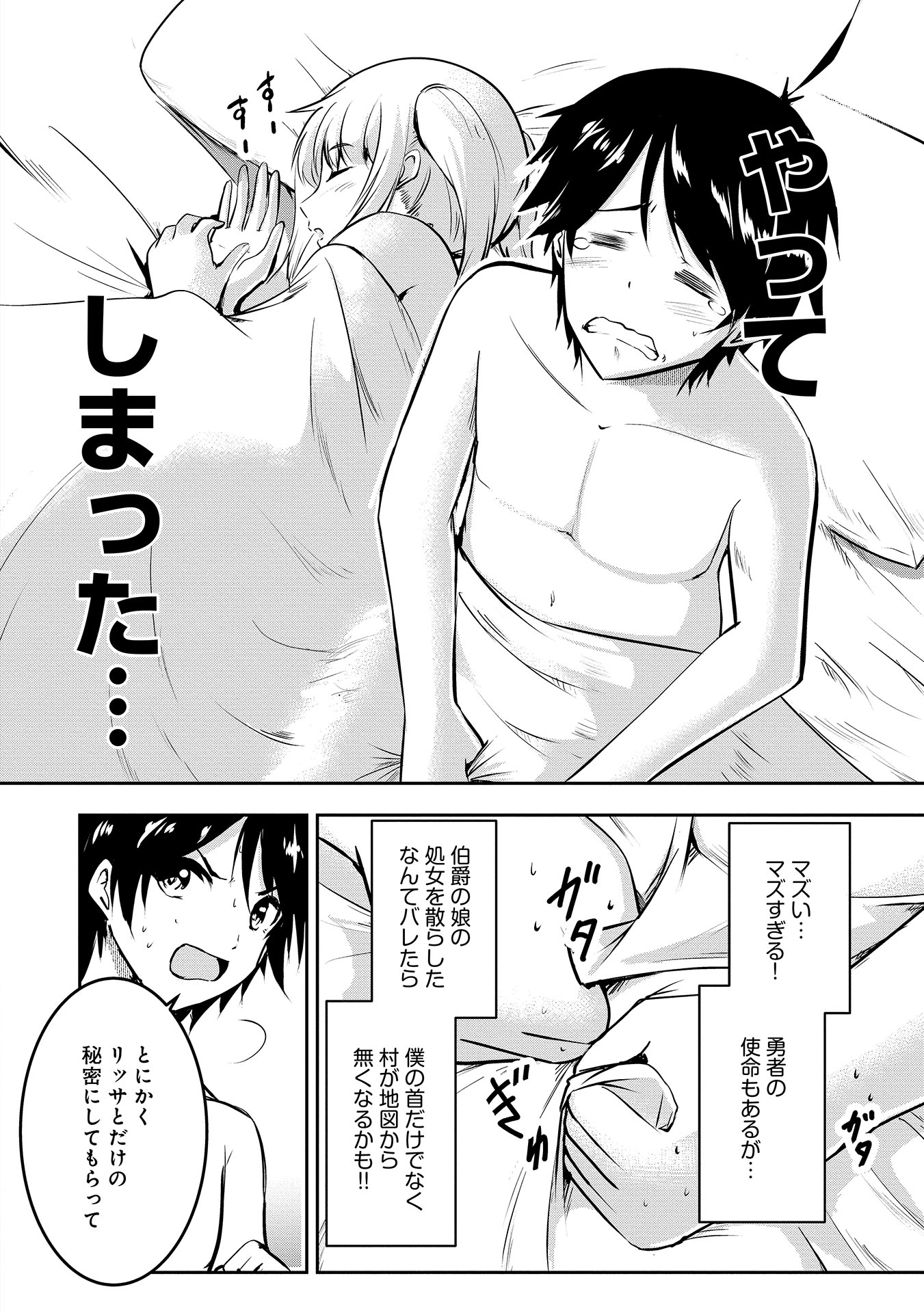 Yuusha-sama, Sakuya mo Otanoshimi deshita ne. Chap 2 - Next Chap 3