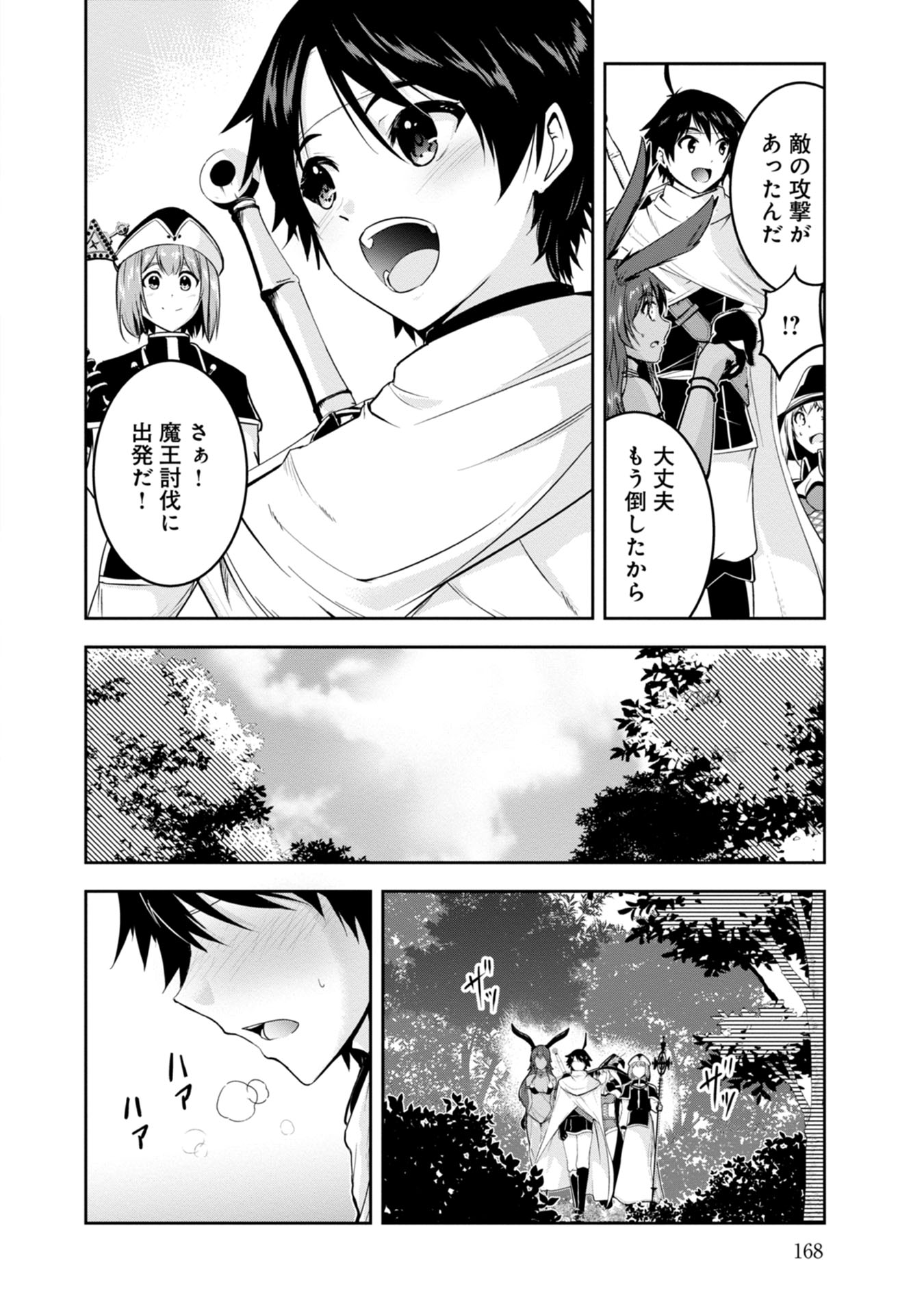Yuusha-sama, Sakuya mo Otanoshimi deshita ne. Chap 20 - Next Chap 21