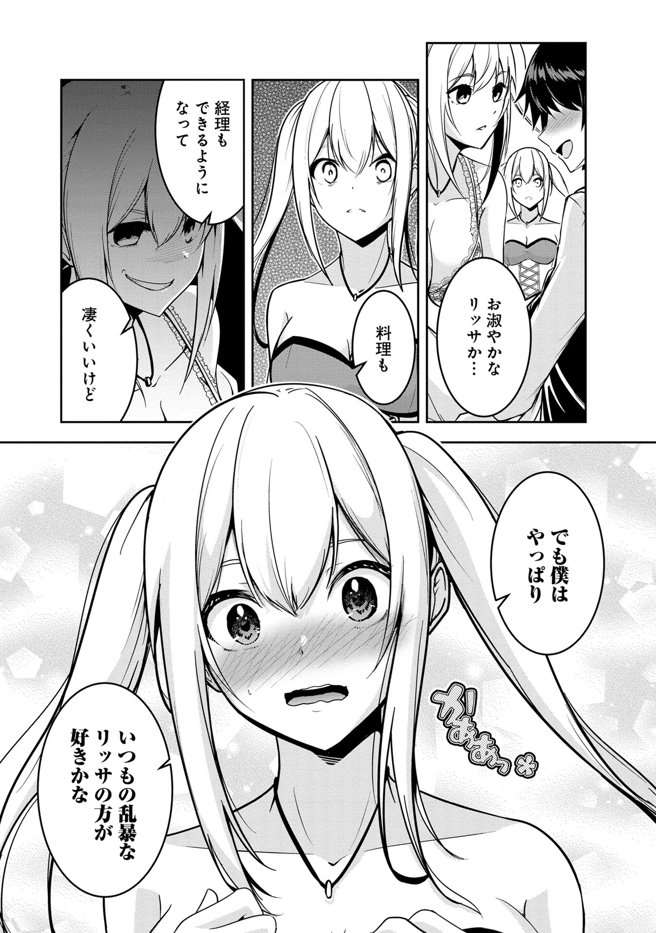 Yuusha-sama, Sakuya mo Otanoshimi deshita ne. Chap 21 - Next Chap 22