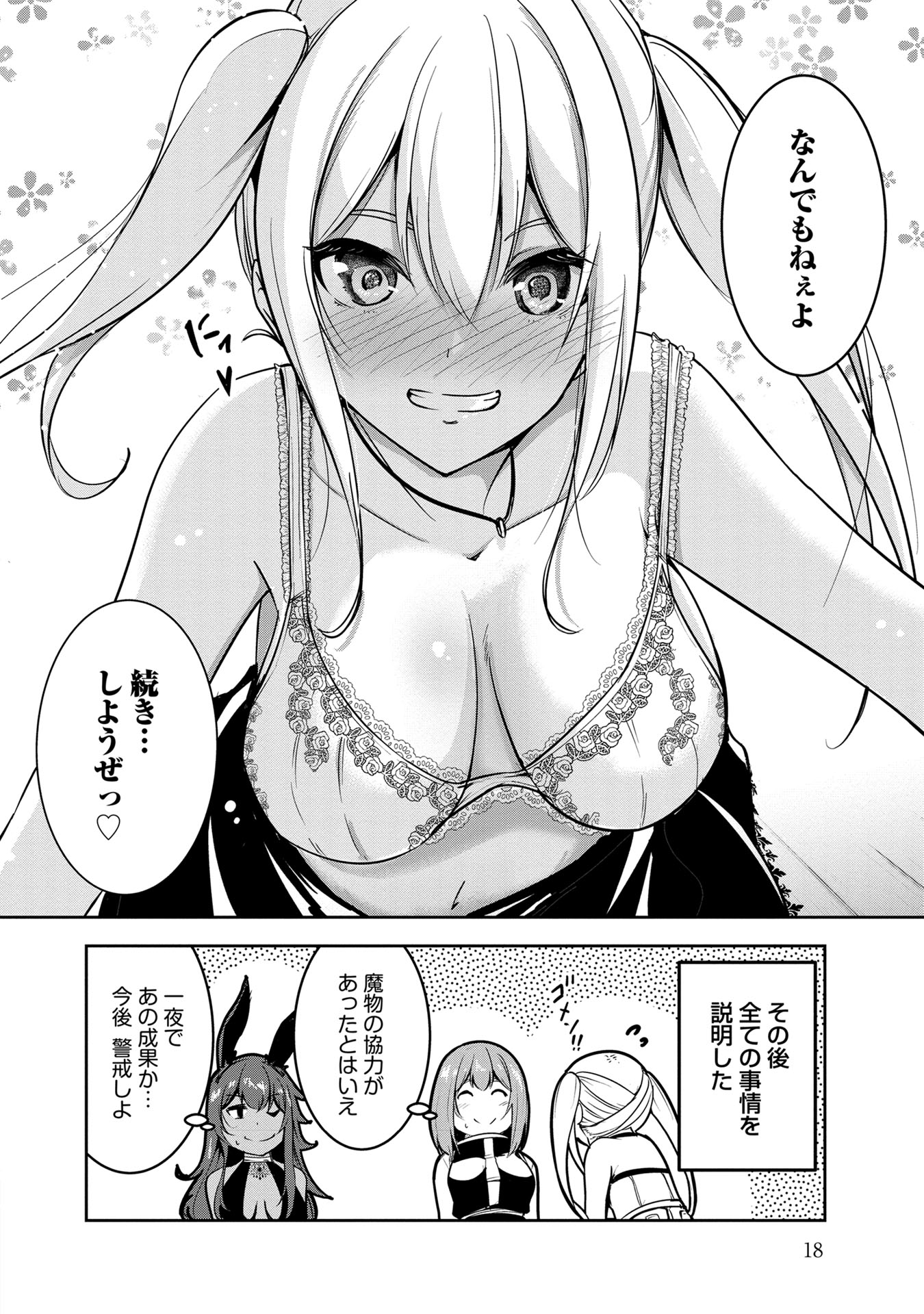 Yuusha-sama, Sakuya mo Otanoshimi deshita ne. Chap 21 - Next Chap 22