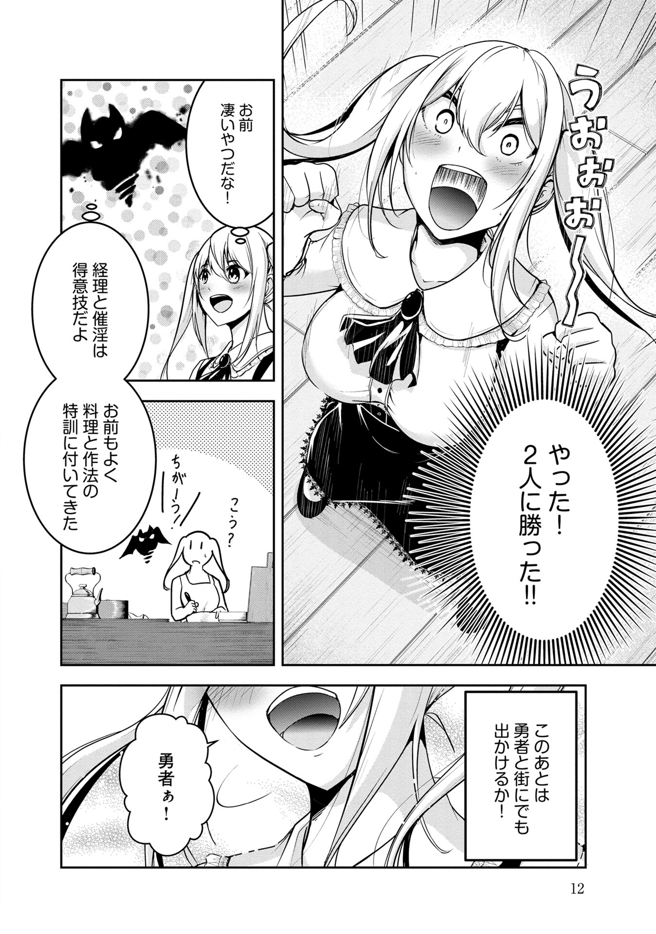 Yuusha-sama, Sakuya mo Otanoshimi deshita ne. Chap 21 - Next Chap 22