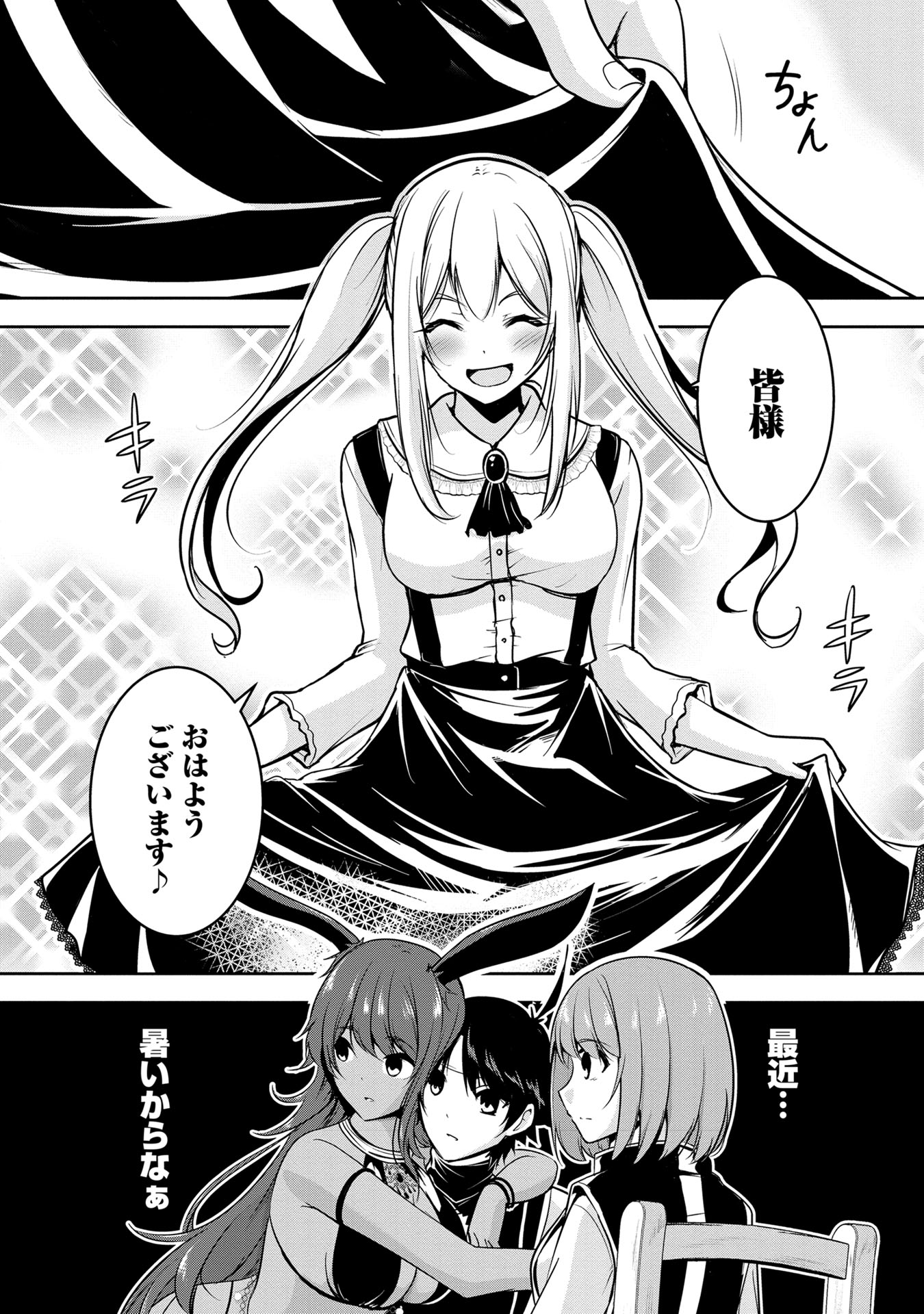 Yuusha-sama, Sakuya mo Otanoshimi deshita ne. Chap 21 - Next Chap 22