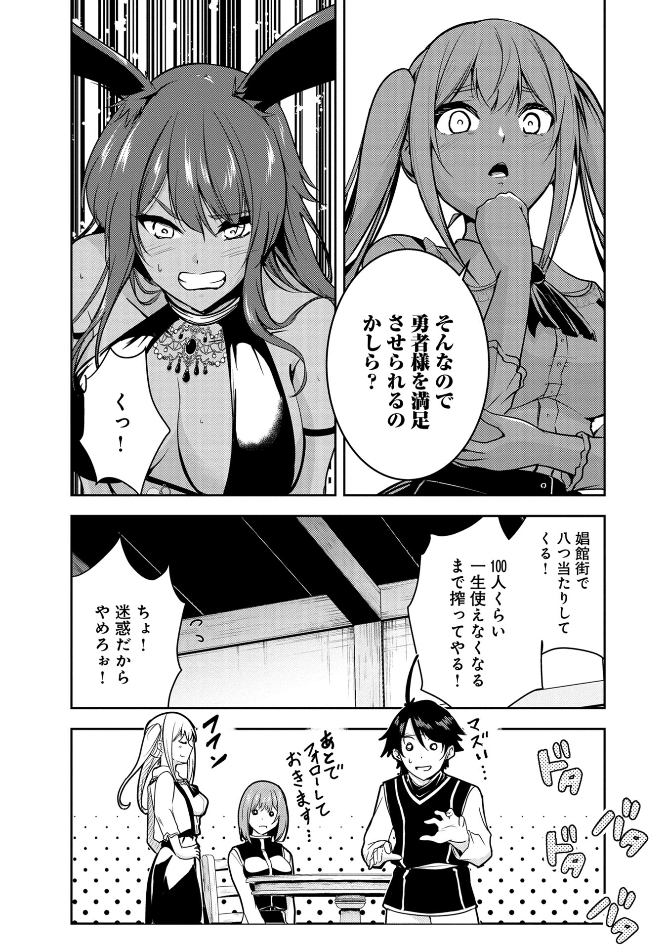 Yuusha-sama, Sakuya mo Otanoshimi deshita ne. Chap 21 - Next Chap 22