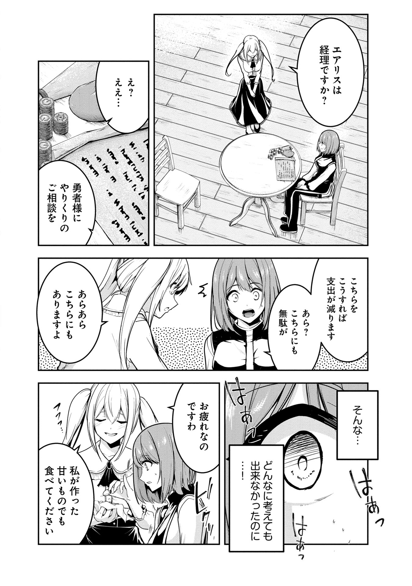 Yuusha-sama, Sakuya mo Otanoshimi deshita ne. Chap 21 - Next Chap 22