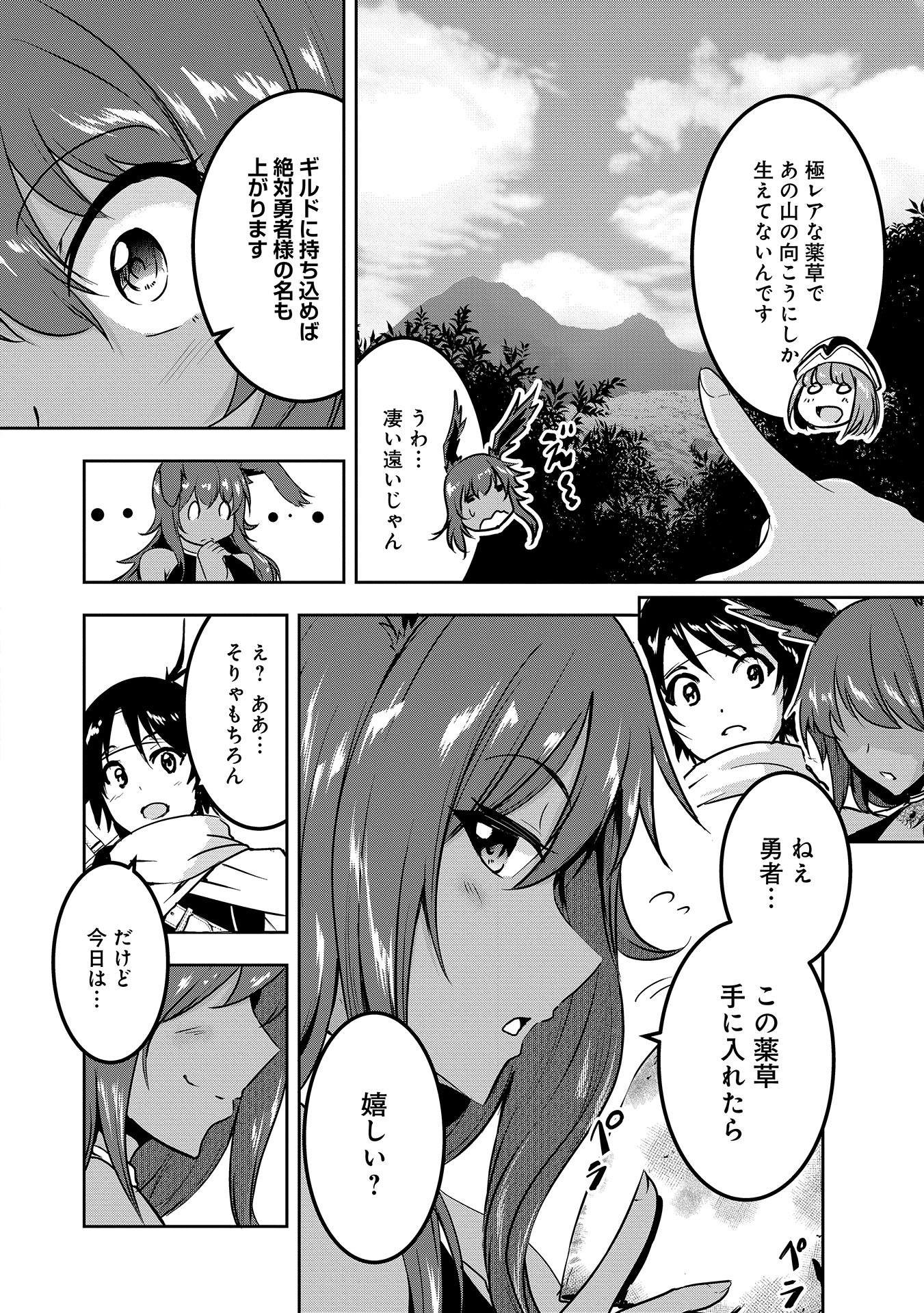 Yuusha-sama, Sakuya mo Otanoshimi deshita ne. Chap 4 - Next Chap 5