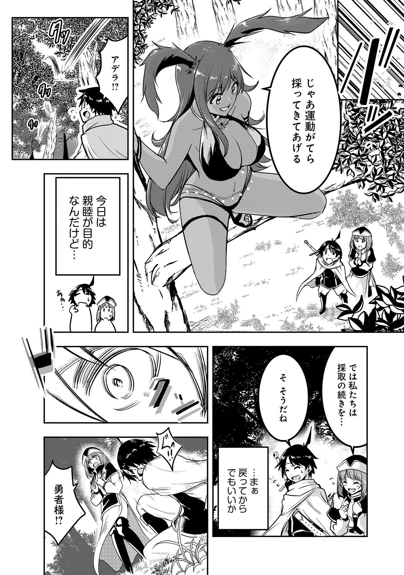 Yuusha-sama, Sakuya mo Otanoshimi deshita ne. Chap 4 - Next Chap 5
