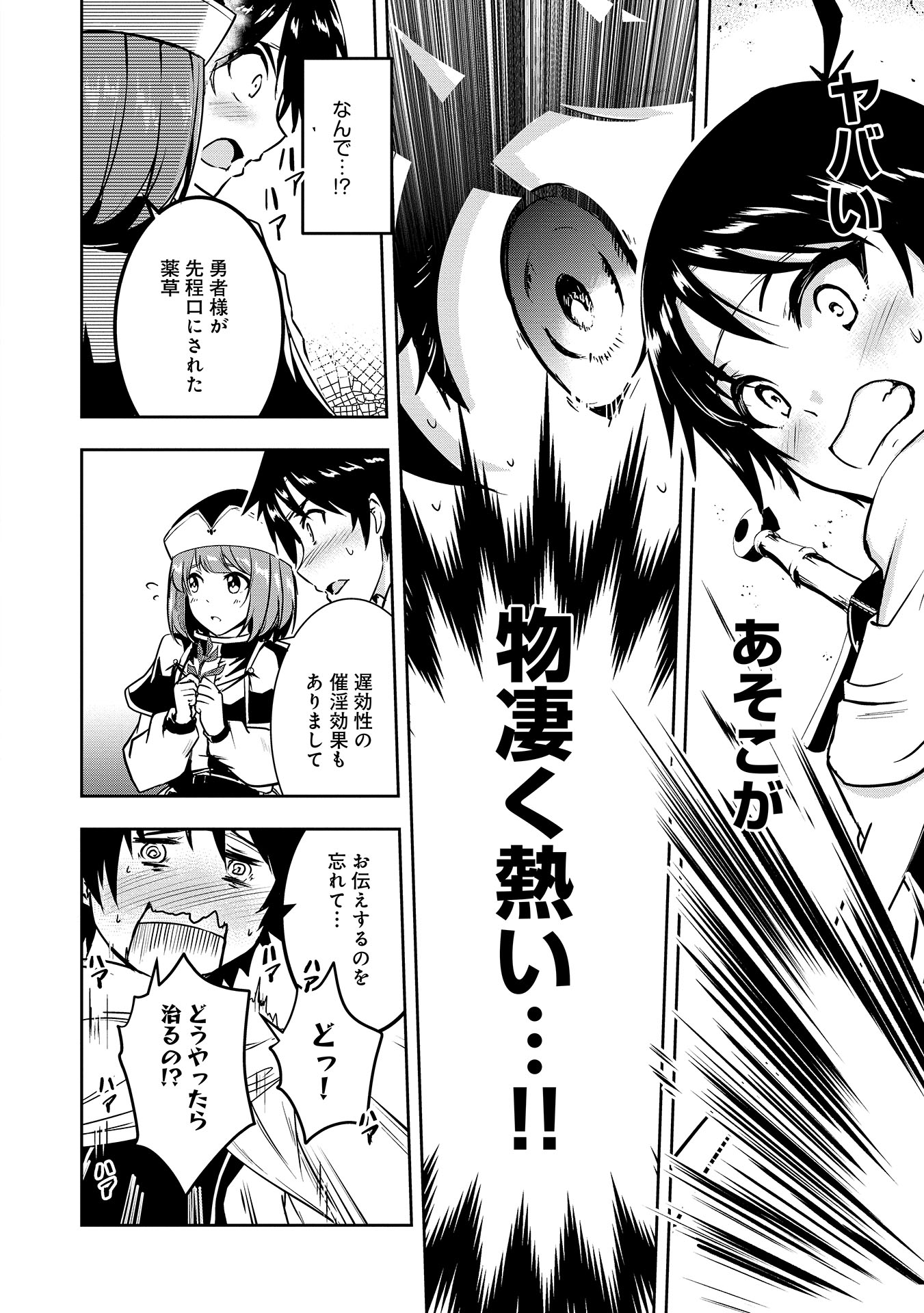 Yuusha-sama, Sakuya mo Otanoshimi deshita ne. Chap 4 - Next Chap 5