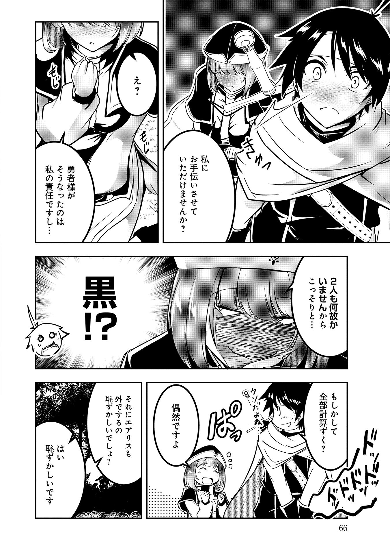 Yuusha-sama, Sakuya mo Otanoshimi deshita ne. Chap 4 - Next Chap 5