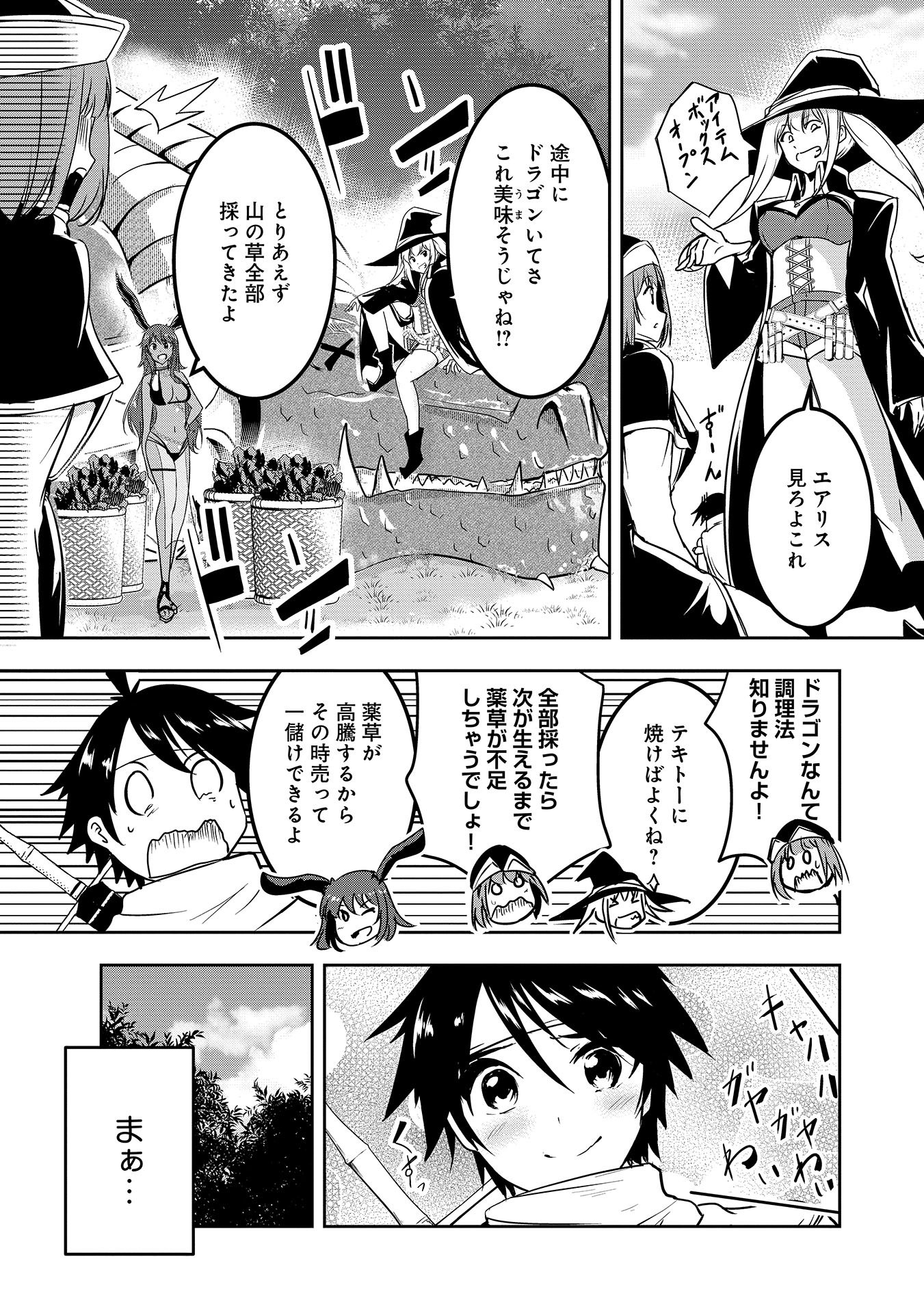 Yuusha-sama, Sakuya mo Otanoshimi deshita ne. Chap 4 - Next Chap 5