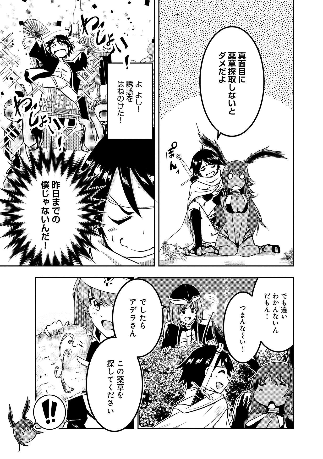 Yuusha-sama, Sakuya mo Otanoshimi deshita ne. Chap 4 - Next Chap 5