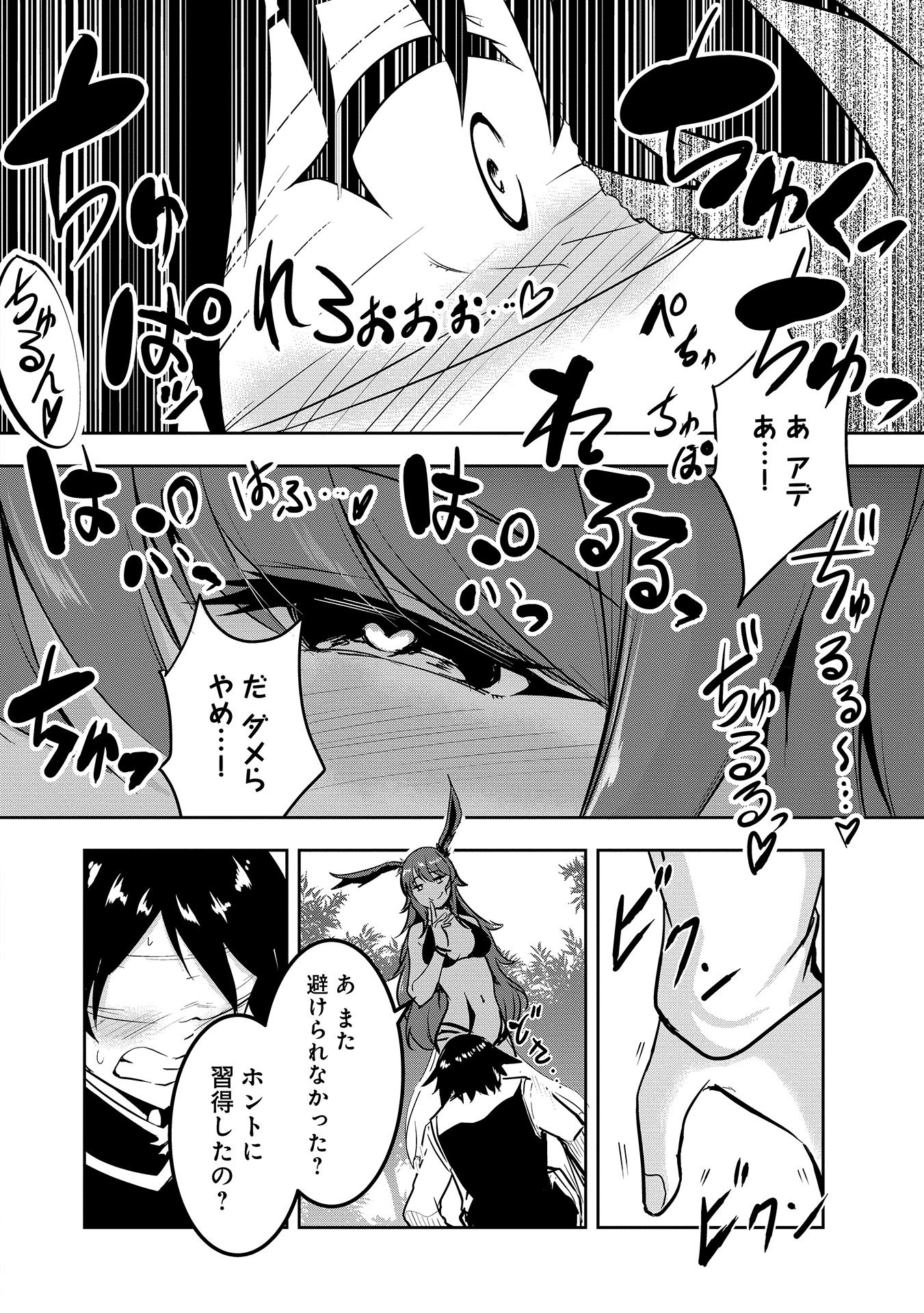 Yuusha-sama, Sakuya mo Otanoshimi deshita ne. Chap 6 - Next Chap 7