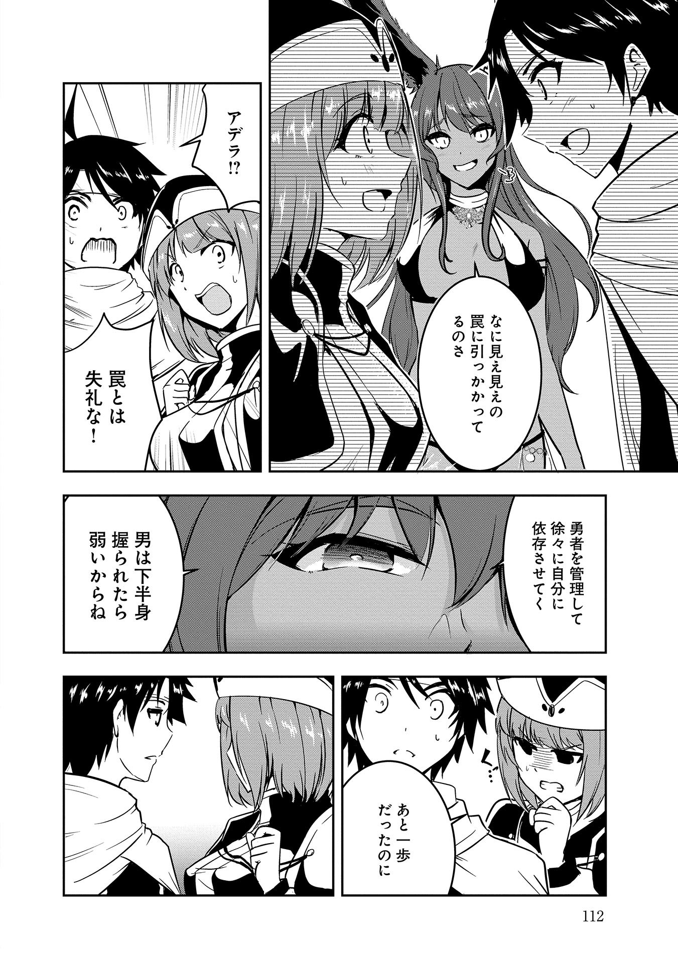 Yuusha-sama, Sakuya mo Otanoshimi deshita ne. Chap 7 - Next Chap 8