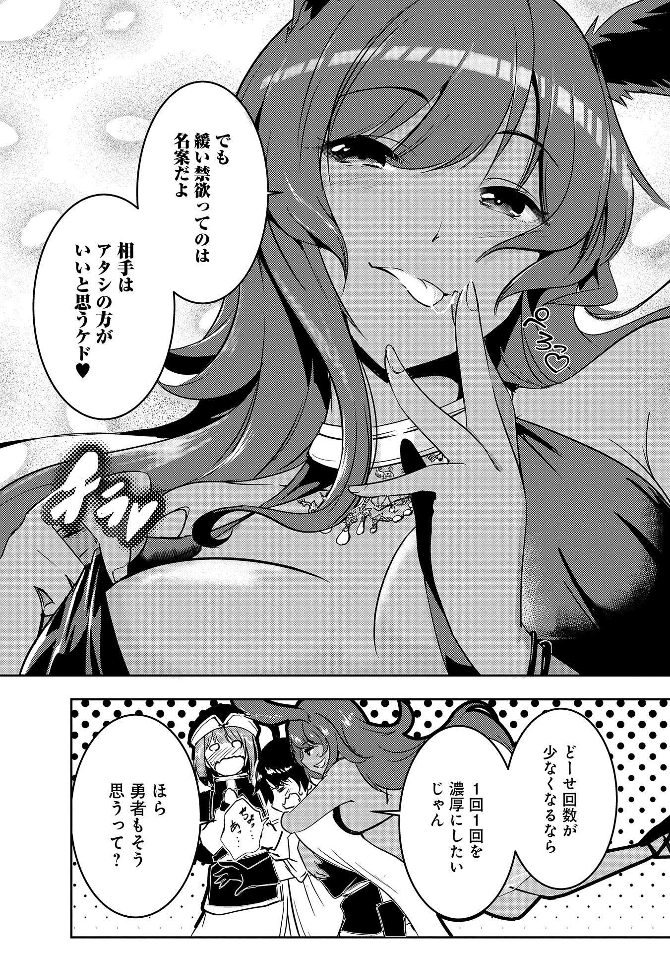 Yuusha-sama, Sakuya mo Otanoshimi deshita ne. Chap 7 - Next Chap 8