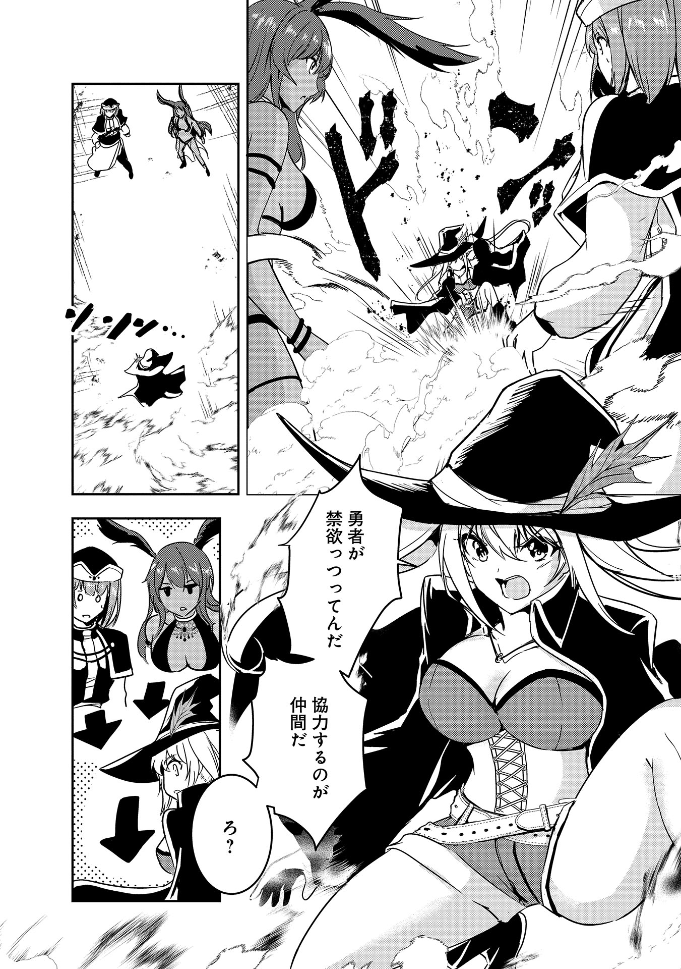 Yuusha-sama, Sakuya mo Otanoshimi deshita ne. Chap 7 - Next Chap 8