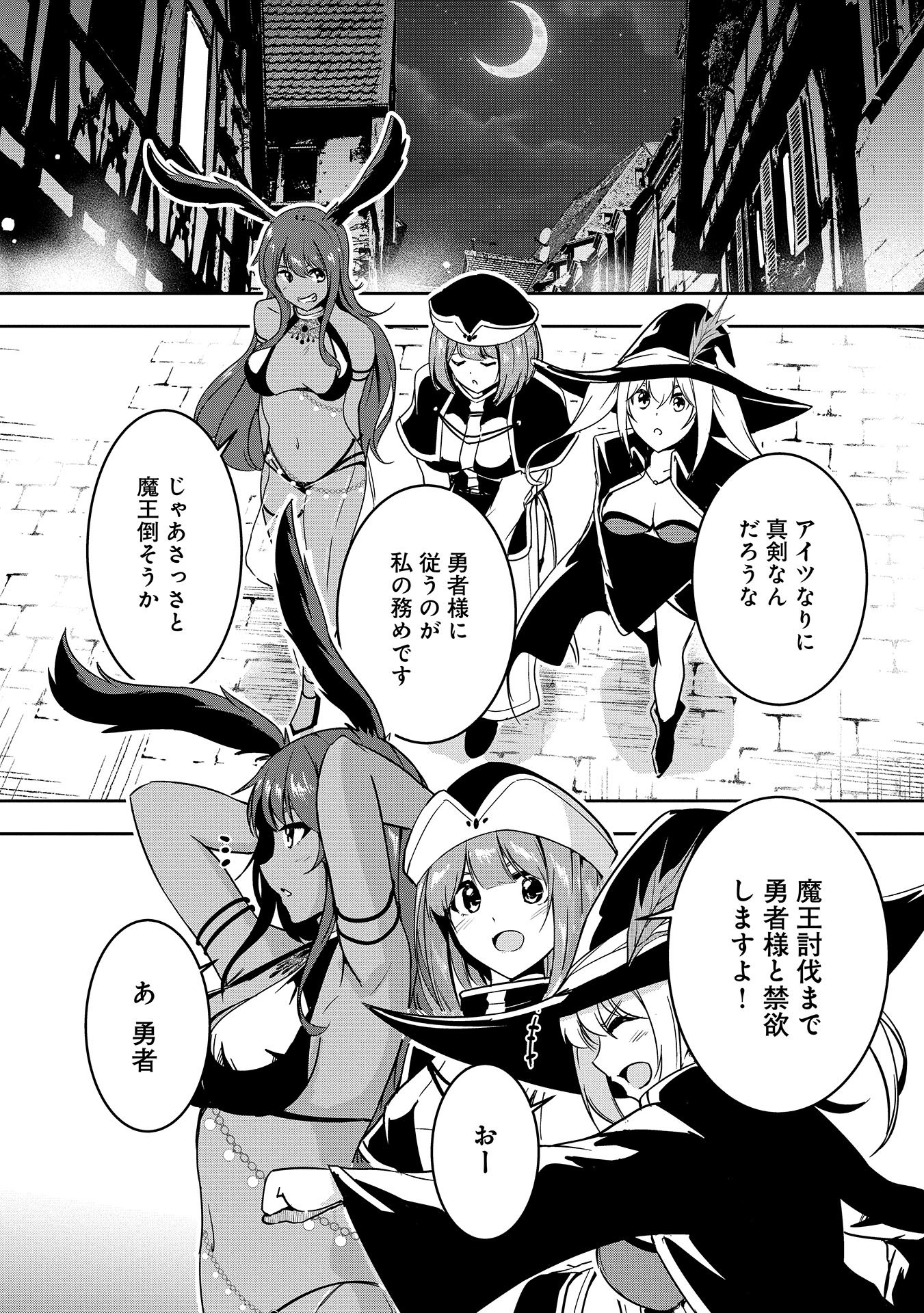 Yuusha-sama, Sakuya mo Otanoshimi deshita ne. Chap 7 - Next Chap 8