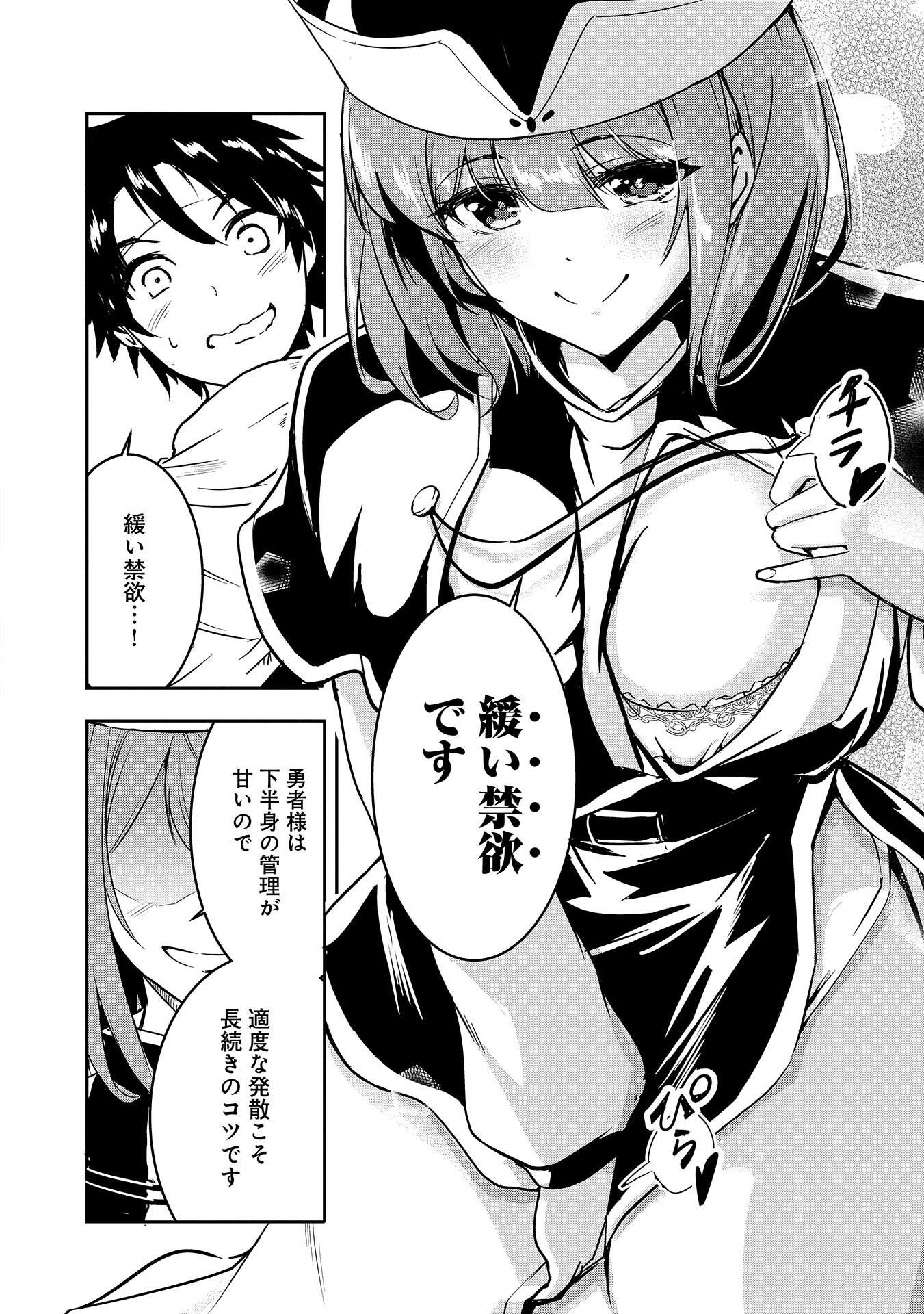 Yuusha-sama, Sakuya mo Otanoshimi deshita ne. Chap 7 - Next Chap 8