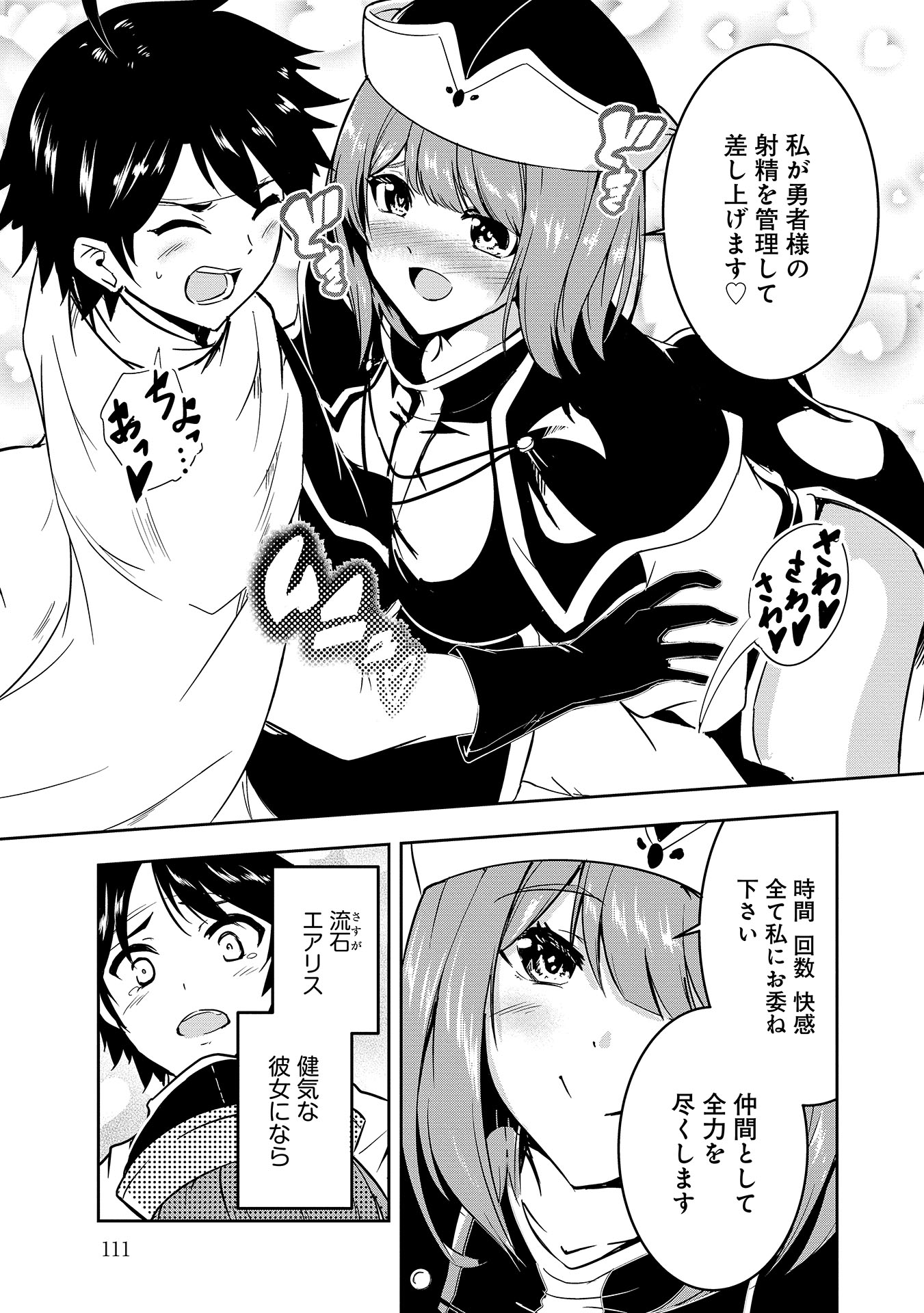 Yuusha-sama, Sakuya mo Otanoshimi deshita ne. Chap 7 - Next Chap 8