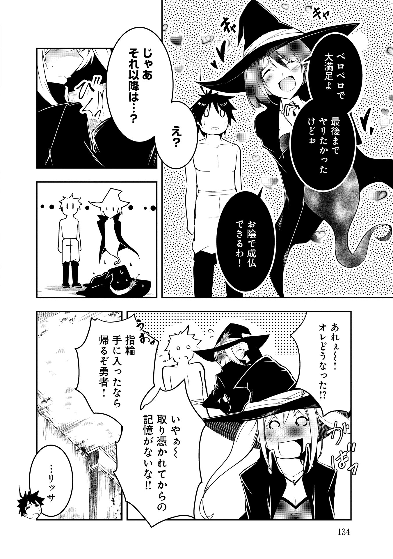 Yuusha-sama, Sakuya mo Otanoshimi deshita ne. Chap 8 - Next Chap 9