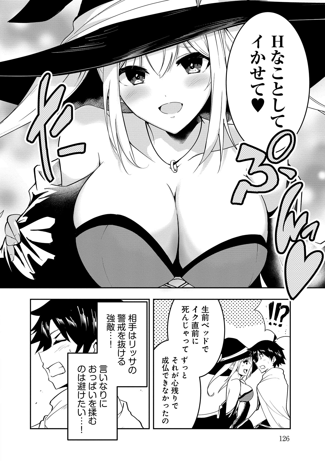 Yuusha-sama, Sakuya mo Otanoshimi deshita ne. Chap 8 - Next Chap 9