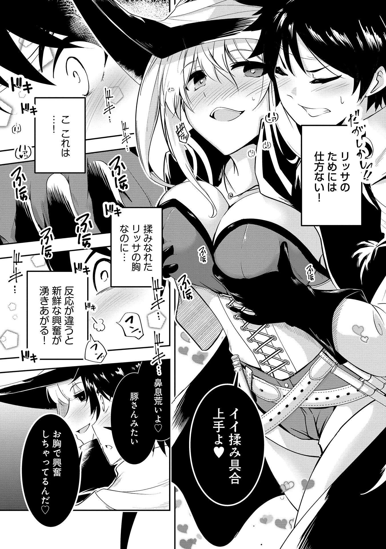 Yuusha-sama, Sakuya mo Otanoshimi deshita ne. Chap 8 - Next Chap 9
