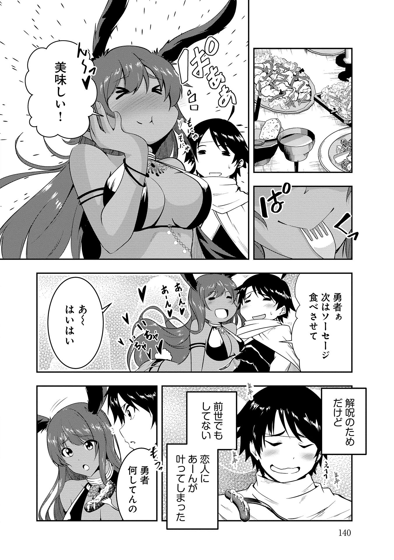 Yuusha-sama, Sakuya mo Otanoshimi deshita ne. Chap 9 - Next Chap 10