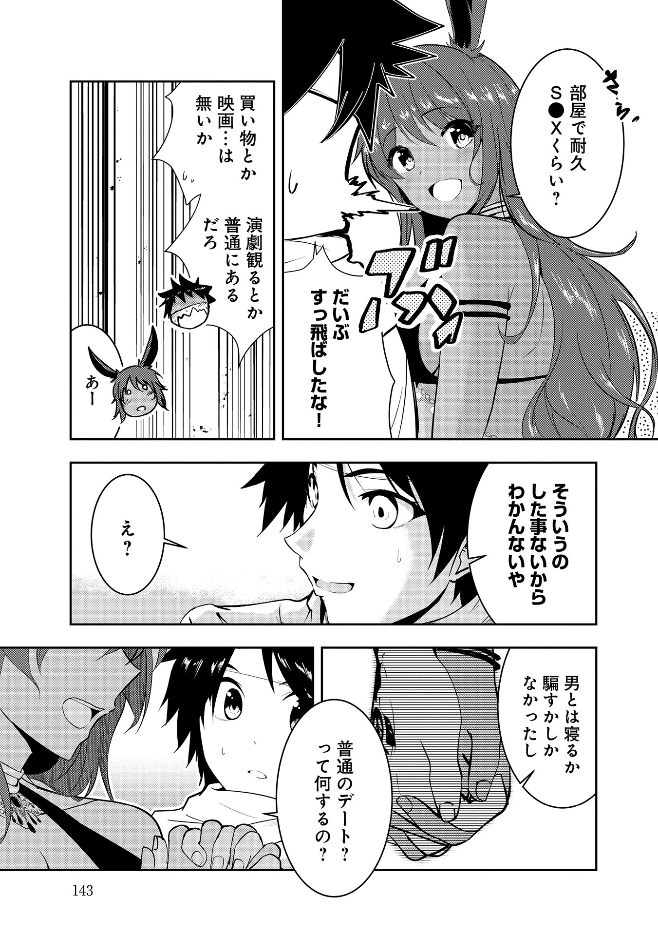 Yuusha-sama, Sakuya mo Otanoshimi deshita ne. Chap 9 - Next Chap 10