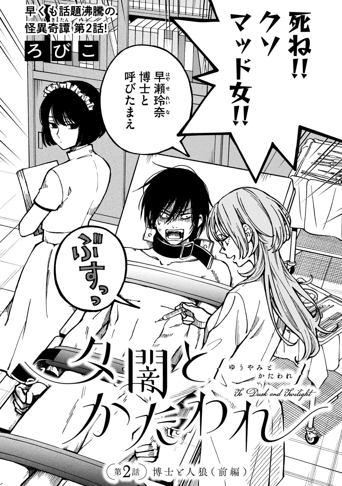 Yuuyami to Kataware Chap 2 - Next Chap 3