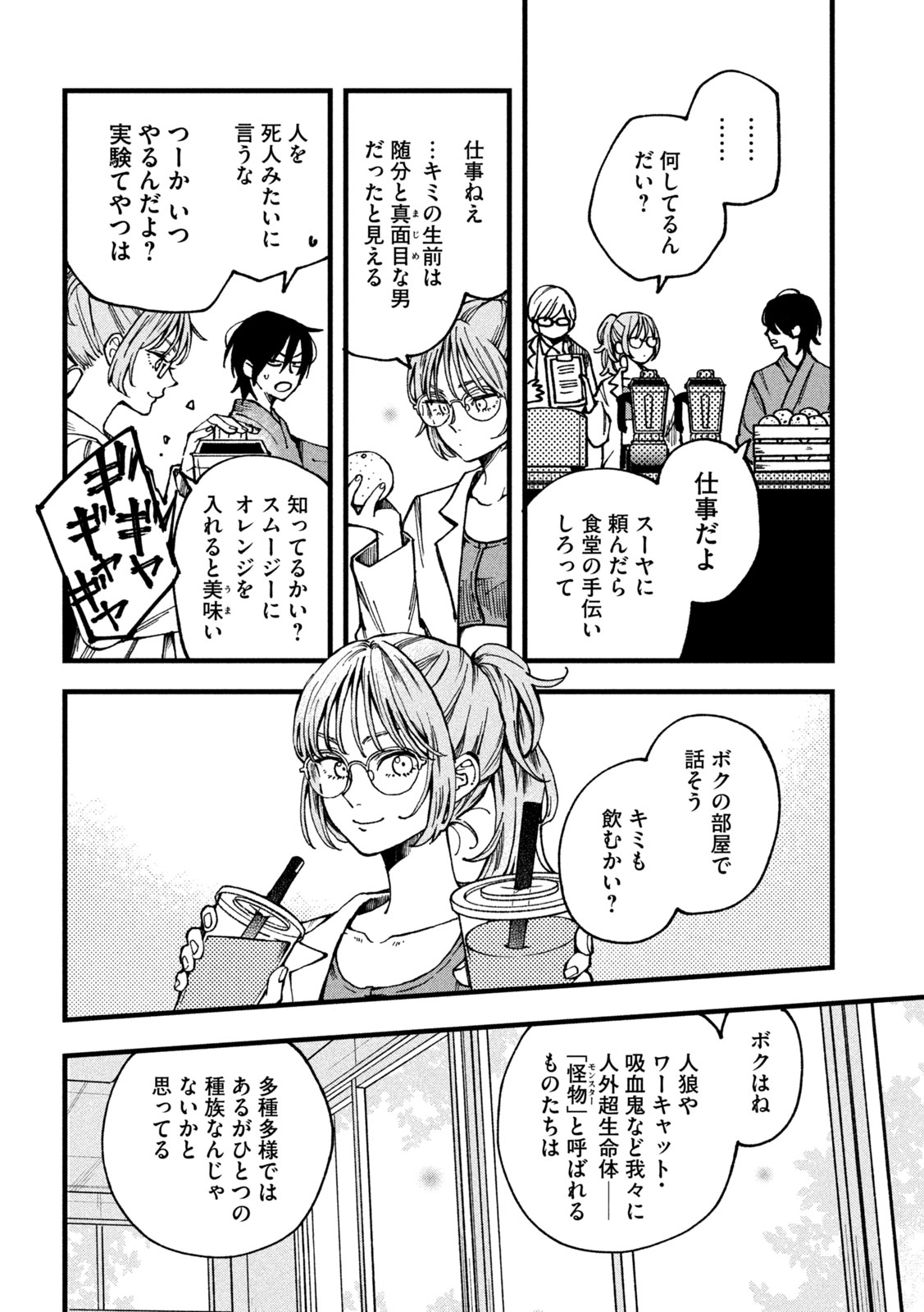 Yuuyami to Kataware Chap 2 - Next Chap 3