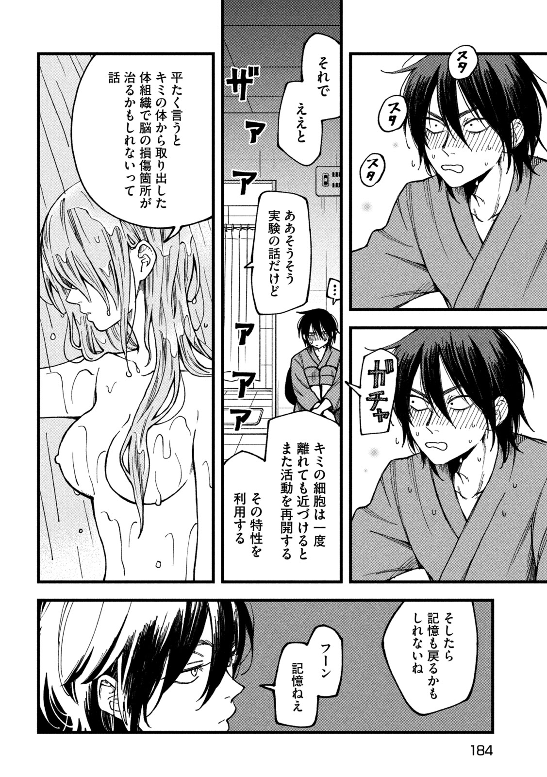 Yuuyami to Kataware Chap 2 - Next Chap 3