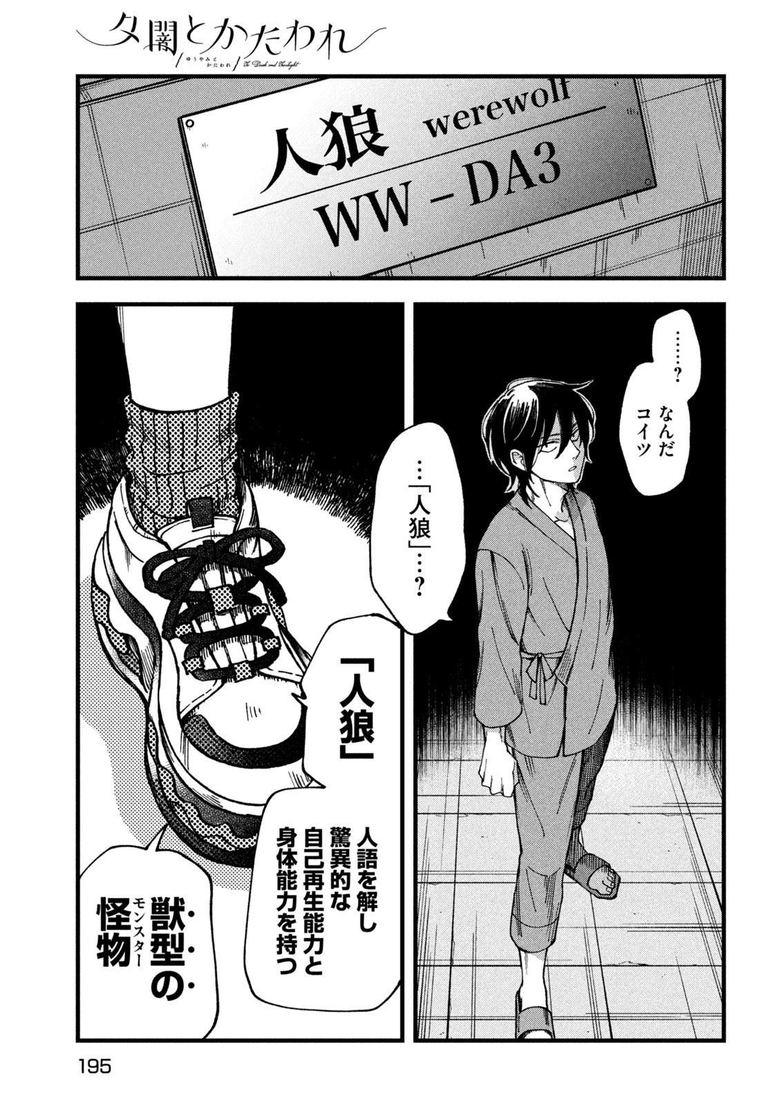 Yuuyami to Kataware Chap 2 - Next Chap 3